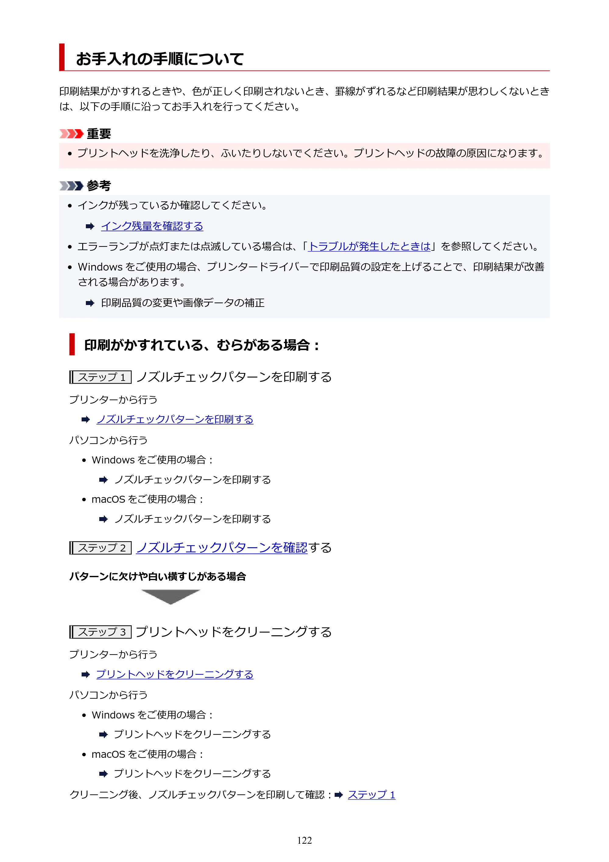キヤノン G7030 オンラインマニュアル PDF版 (Windows版) 2019年12月12日掲載(PDF:15.7MB) — お手入れの手順について — 原本ページ — 122ページ