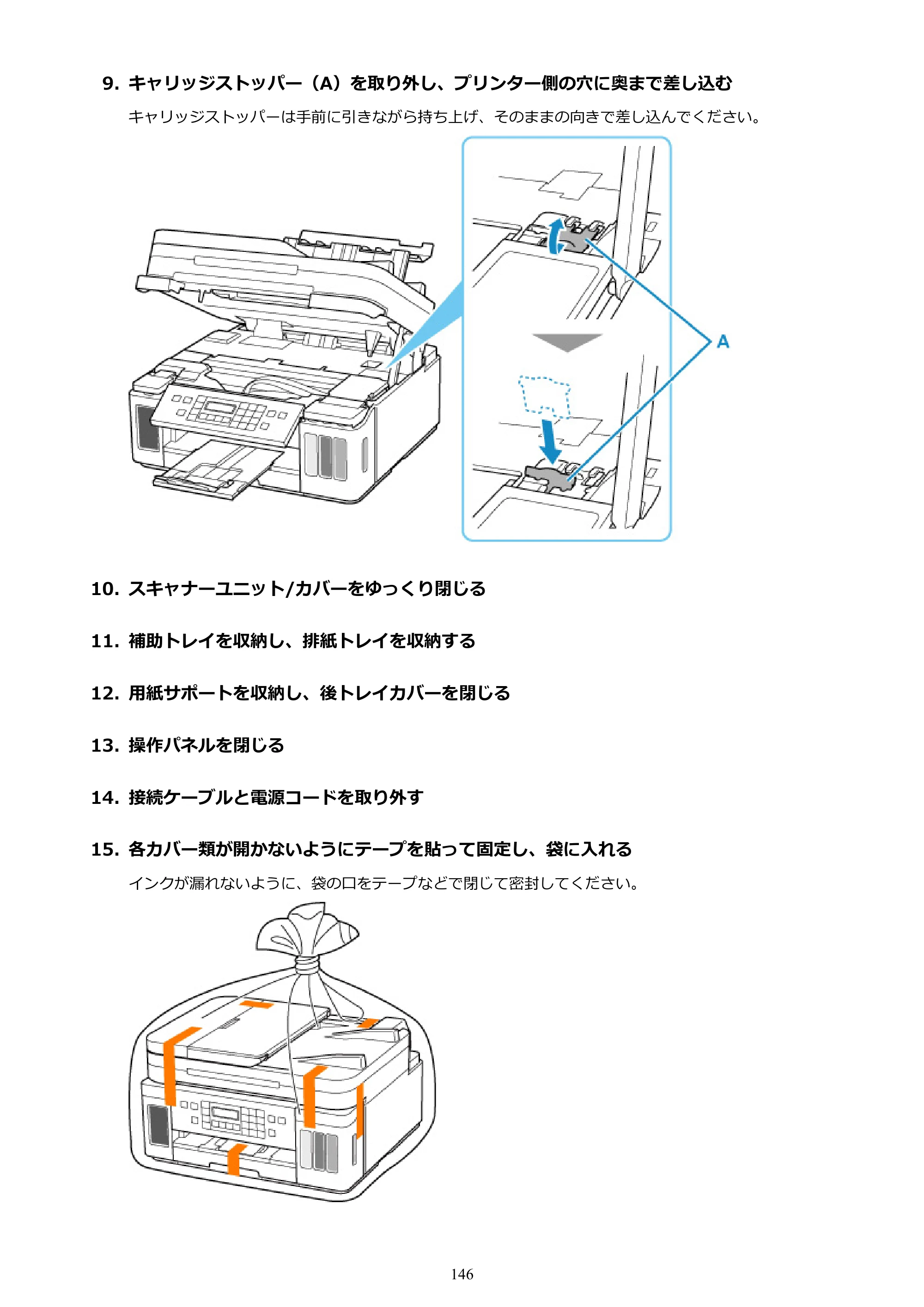 キヤノン G7030 オンラインマニュアル PDF版 （Windows版） 2019年12月12日掲載（PDF：15.7MB） — 原本ページ — 146ページ
