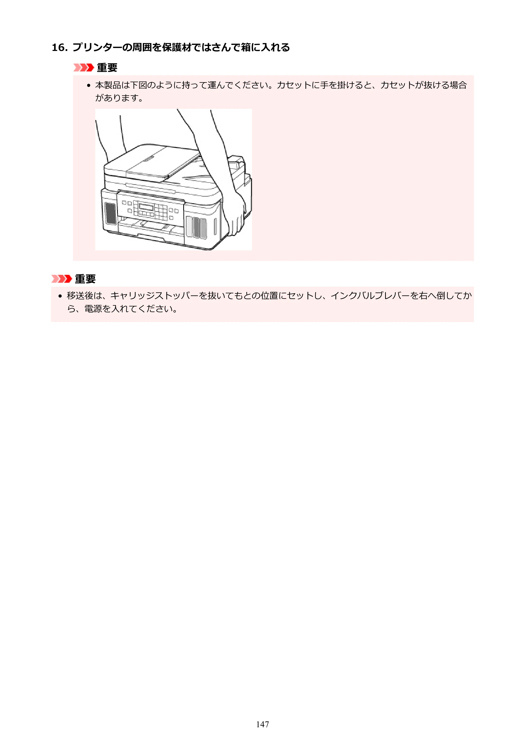 キヤノン G7030 オンラインマニュアル PDF版 （Windows版） 2019年12月12日掲載（PDF：15.7MB） — 原本ページ — 147ページ