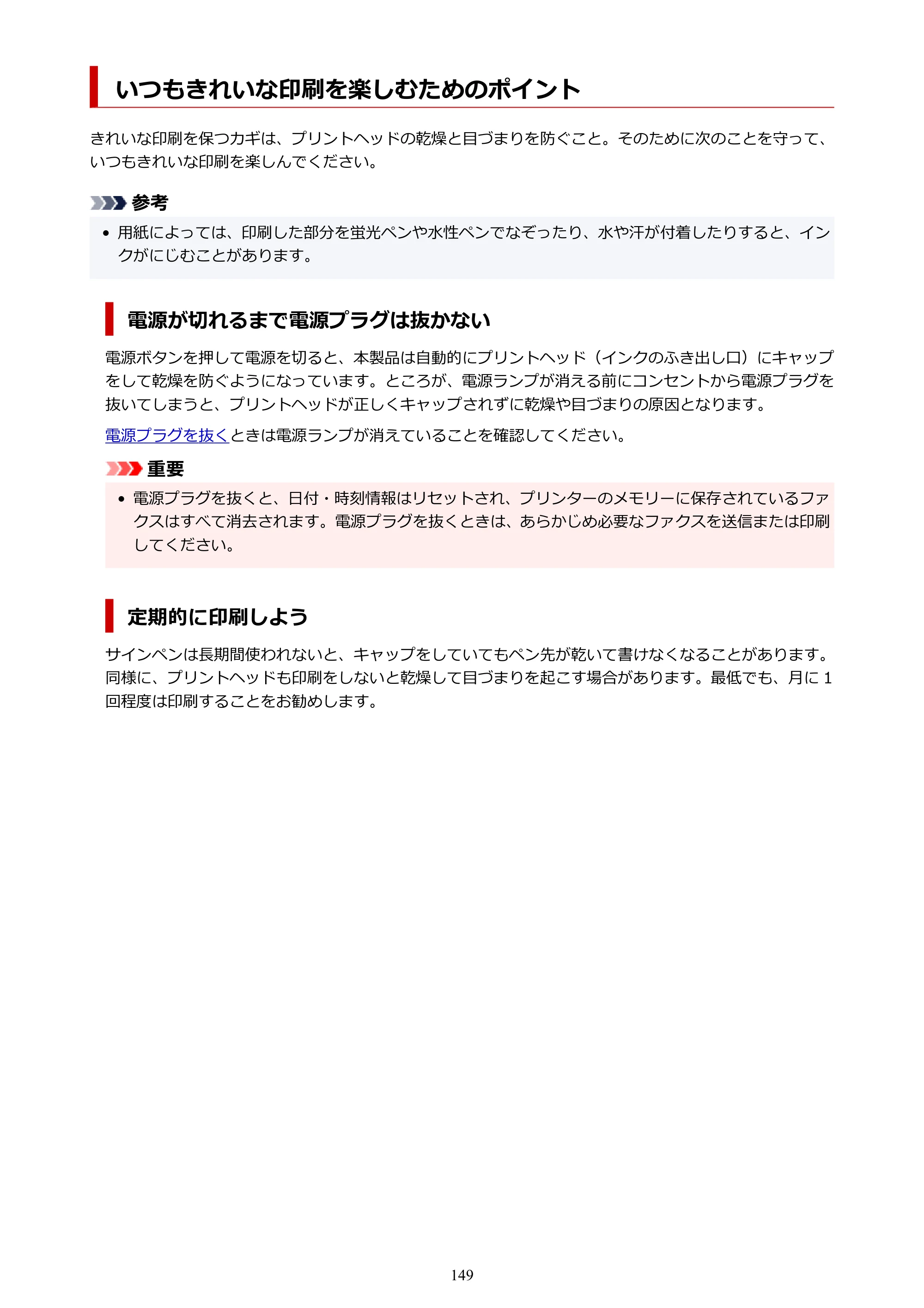 キヤノン G7030 オンラインマニュアル PDF版 （Windows版） 2019年12月12日掲載（PDF：15.7MB） — いつもきれいな印刷を楽しむためのポイント — 原本ページ — 149ページ