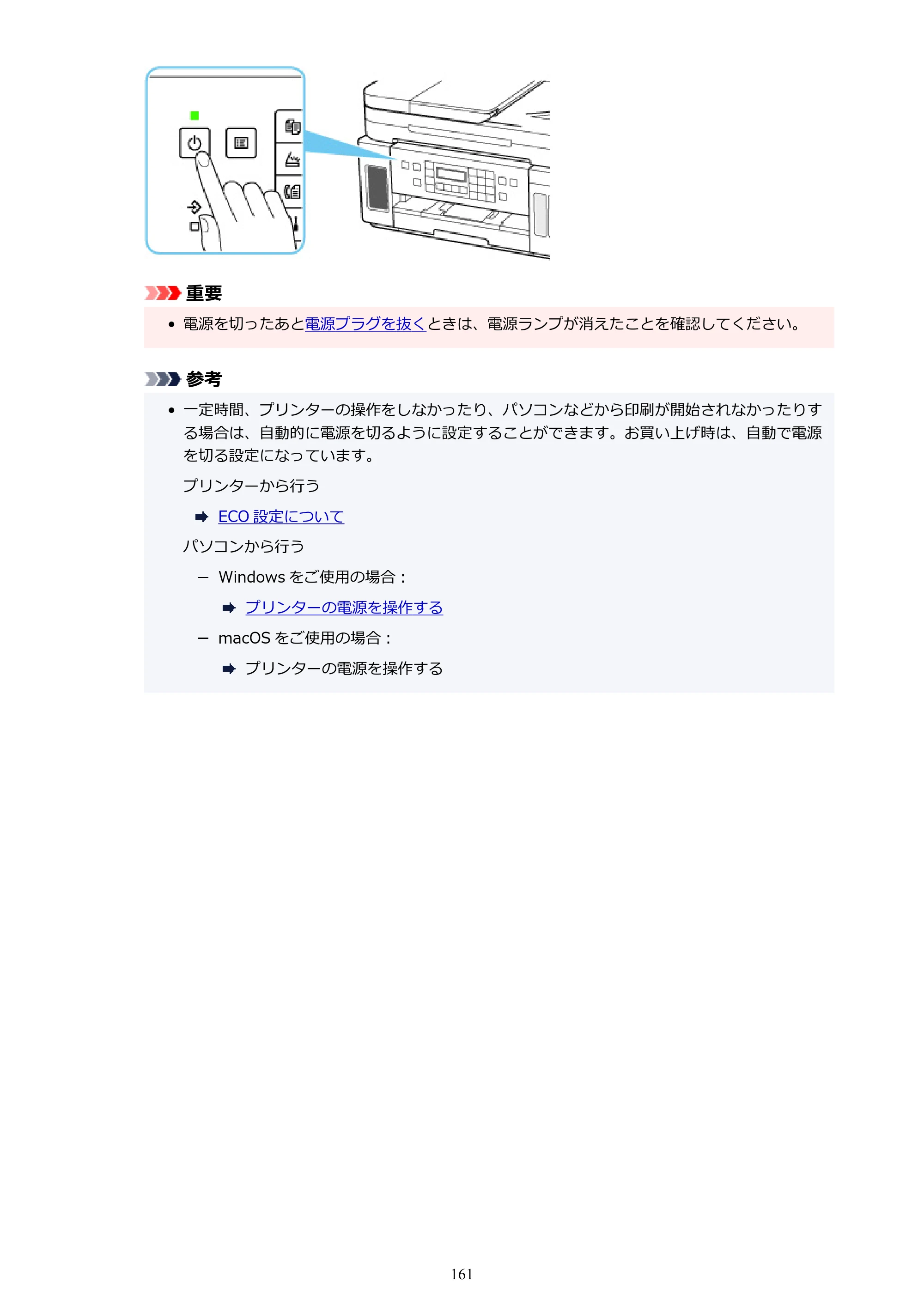 キヤノン G7030 オンラインマニュアル PDF版 （Windows版） 2019年12月12日掲載（PDF：15.7MB） — 原本ページ — 161ページ