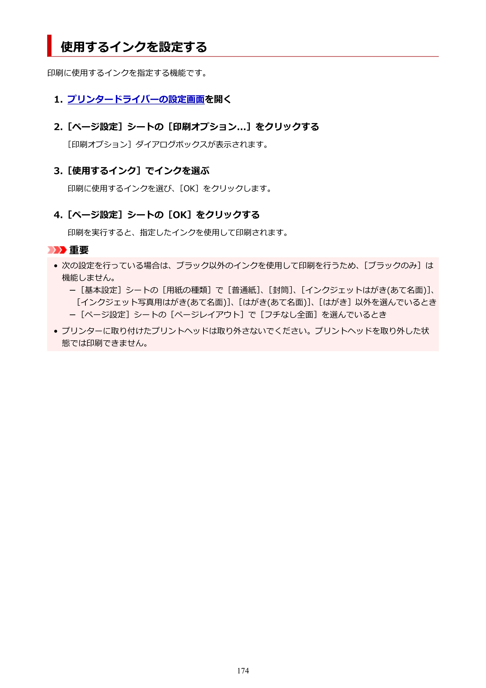 キヤノン G7030 オンラインマニュアル PDF版 （Windows版） 2019年12月12日掲載（PDF：15.7MB） — 使用するインクを設定する — 原本ページ — 174ページ