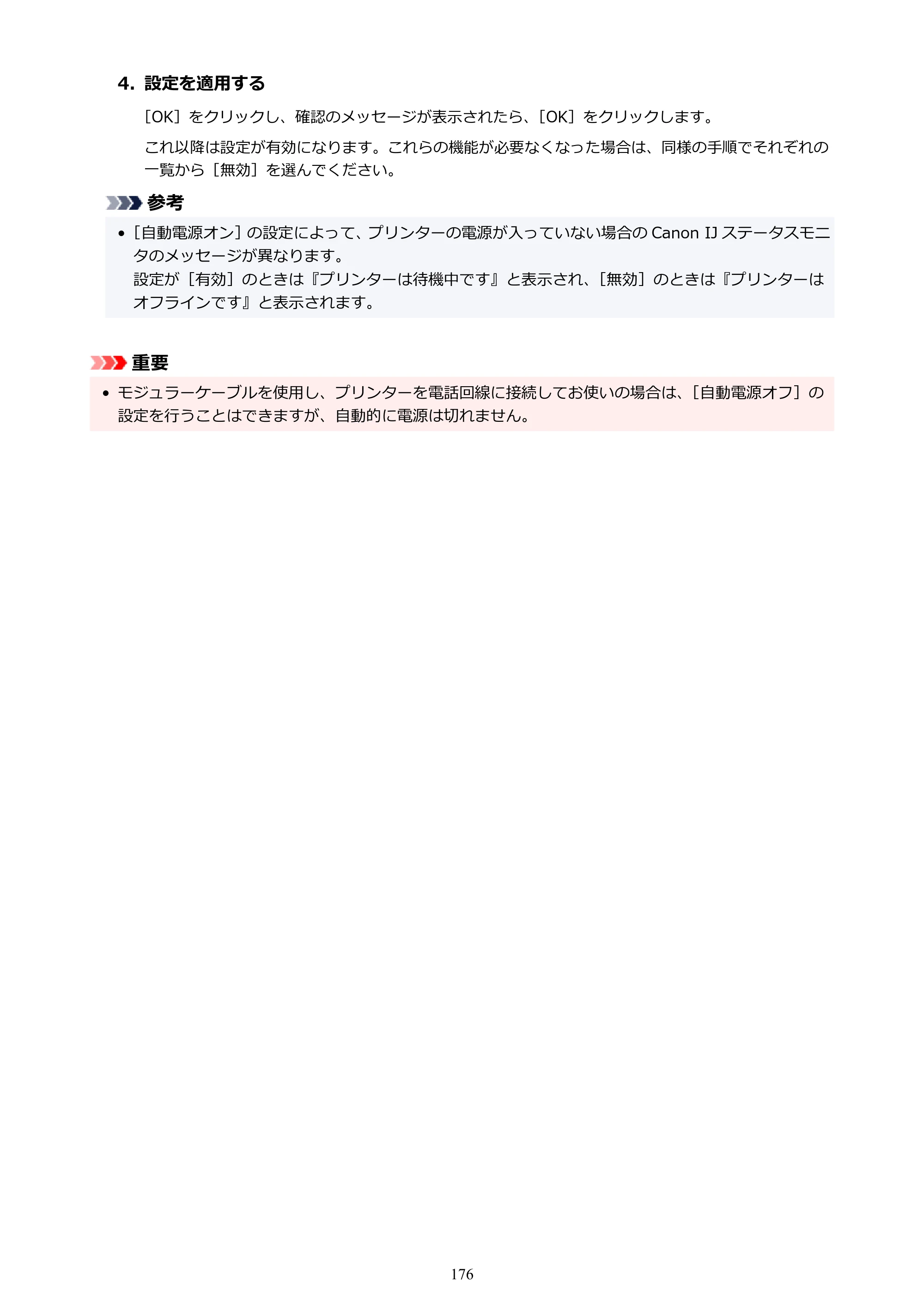 キヤノン G7030 オンラインマニュアル PDF版 （Windows版） 2019年12月12日掲載（PDF：15.7MB） — 原本ページ — 176ページ