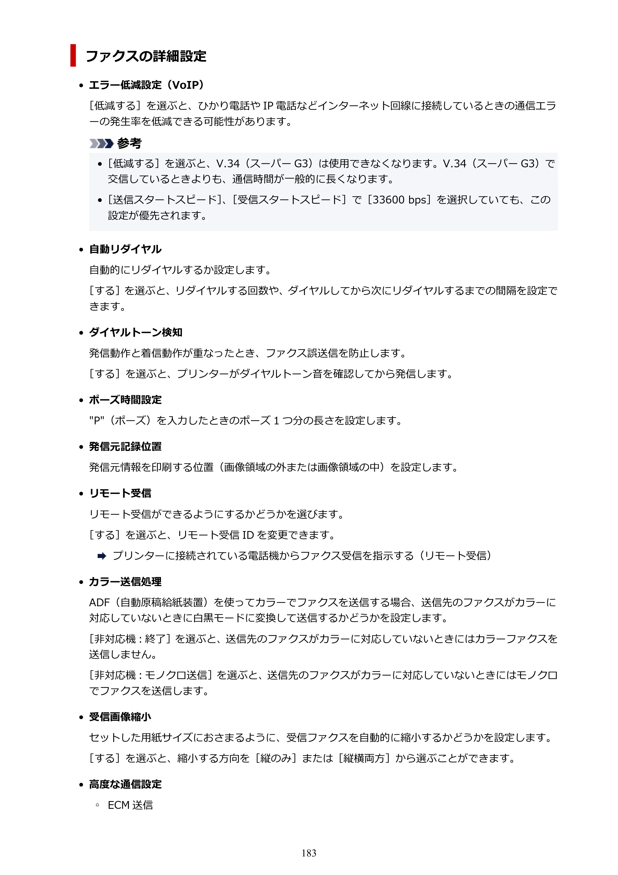 キヤノン G7030 オンラインマニュアル PDF版 （Windows版） 2019年12月12日掲載（PDF：15.7MB） — 原本ページ — 183ページ