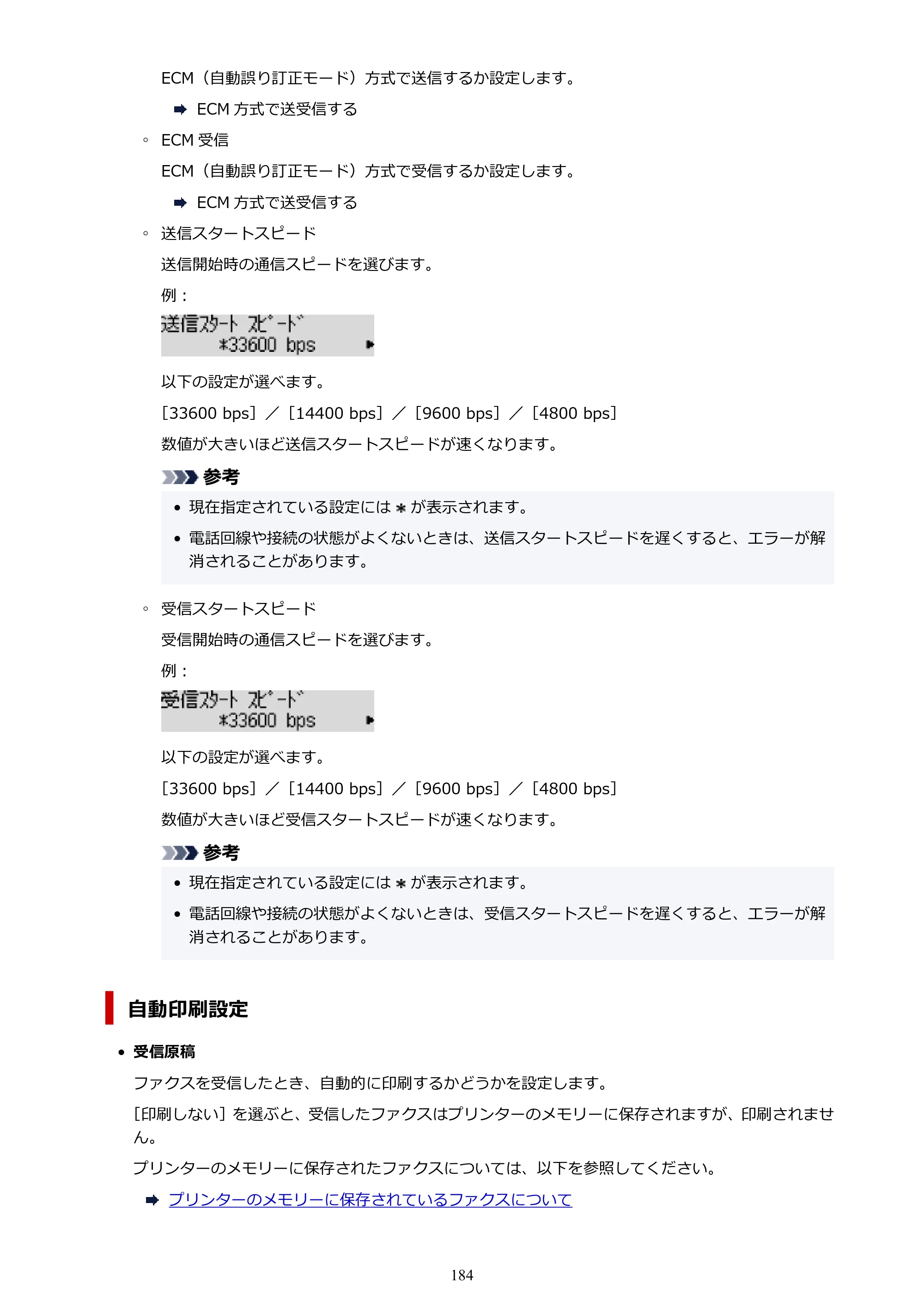 キヤノン G7030 オンラインマニュアル PDF版 （Windows版） 2019年12月12日掲載（PDF：15.7MB） — 原本ページ — 184ページ