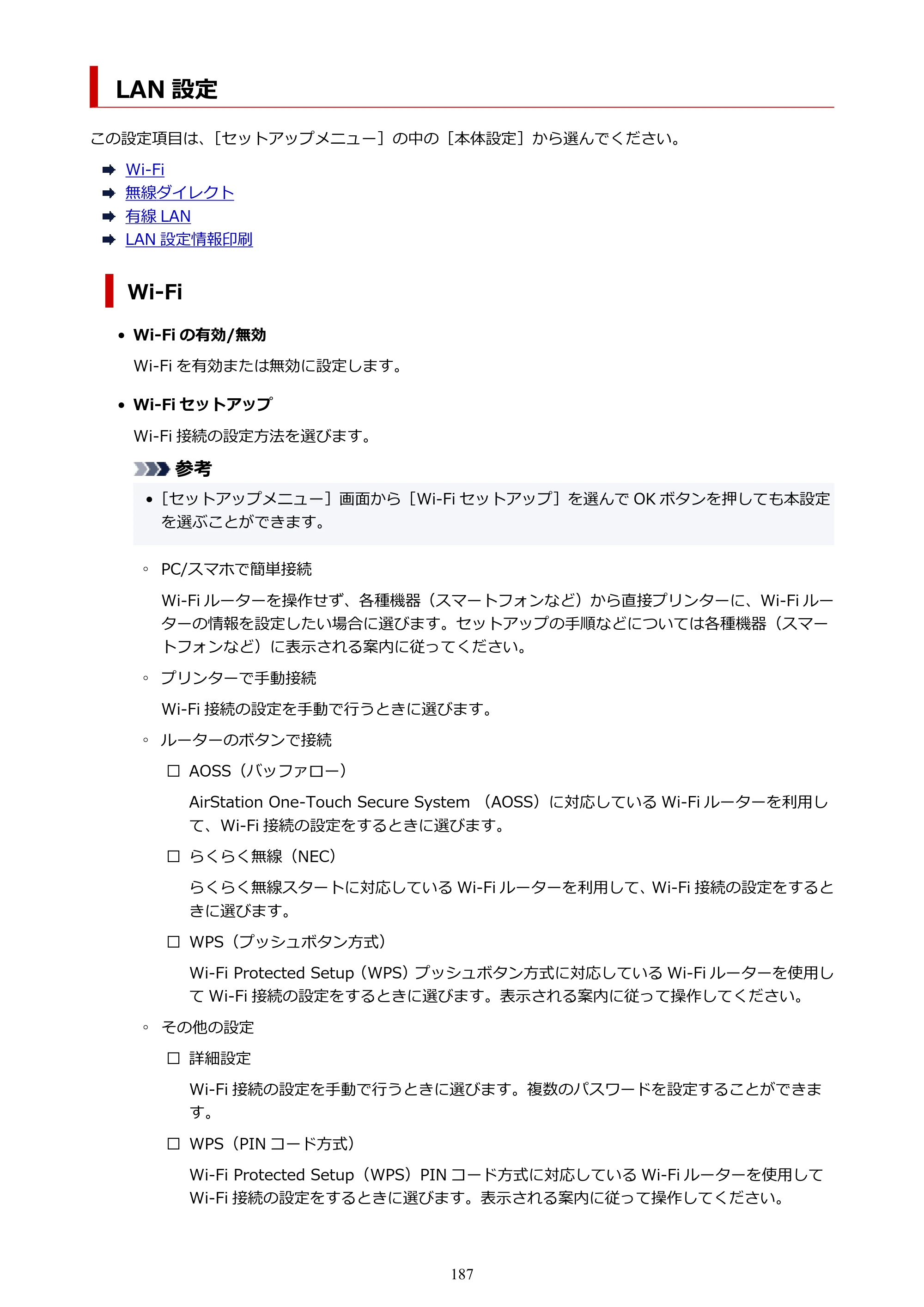 キヤノン G7030 オンラインマニュアル PDF版 （Windows版） 2019年12月12日掲載（PDF：15.7MB） — LAN 設定 — 原本ページ — 187ページ