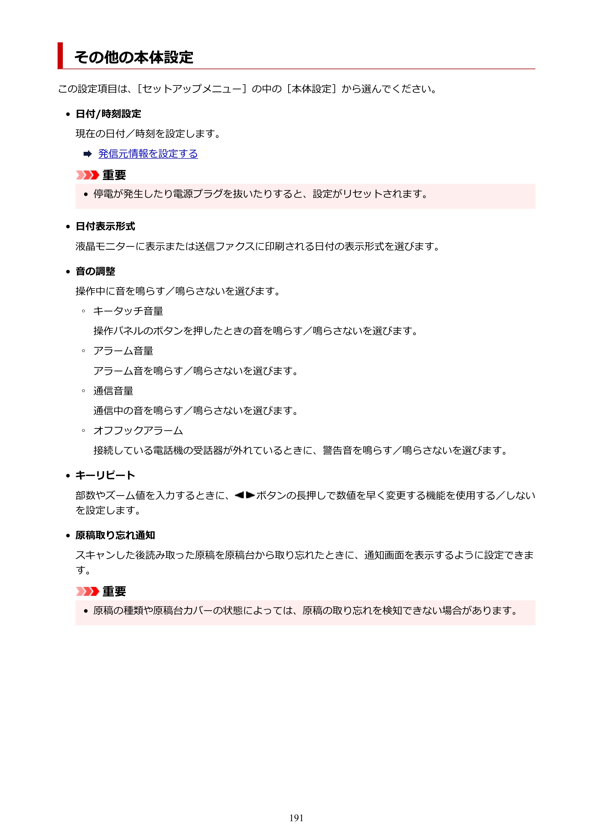 キヤノン G7030 オンラインマニュアル PDF版 （Windows版） 2019年12月12日掲載（PDF：15.7MB） — その他の本体設定 — 原本ページ — 191ページ