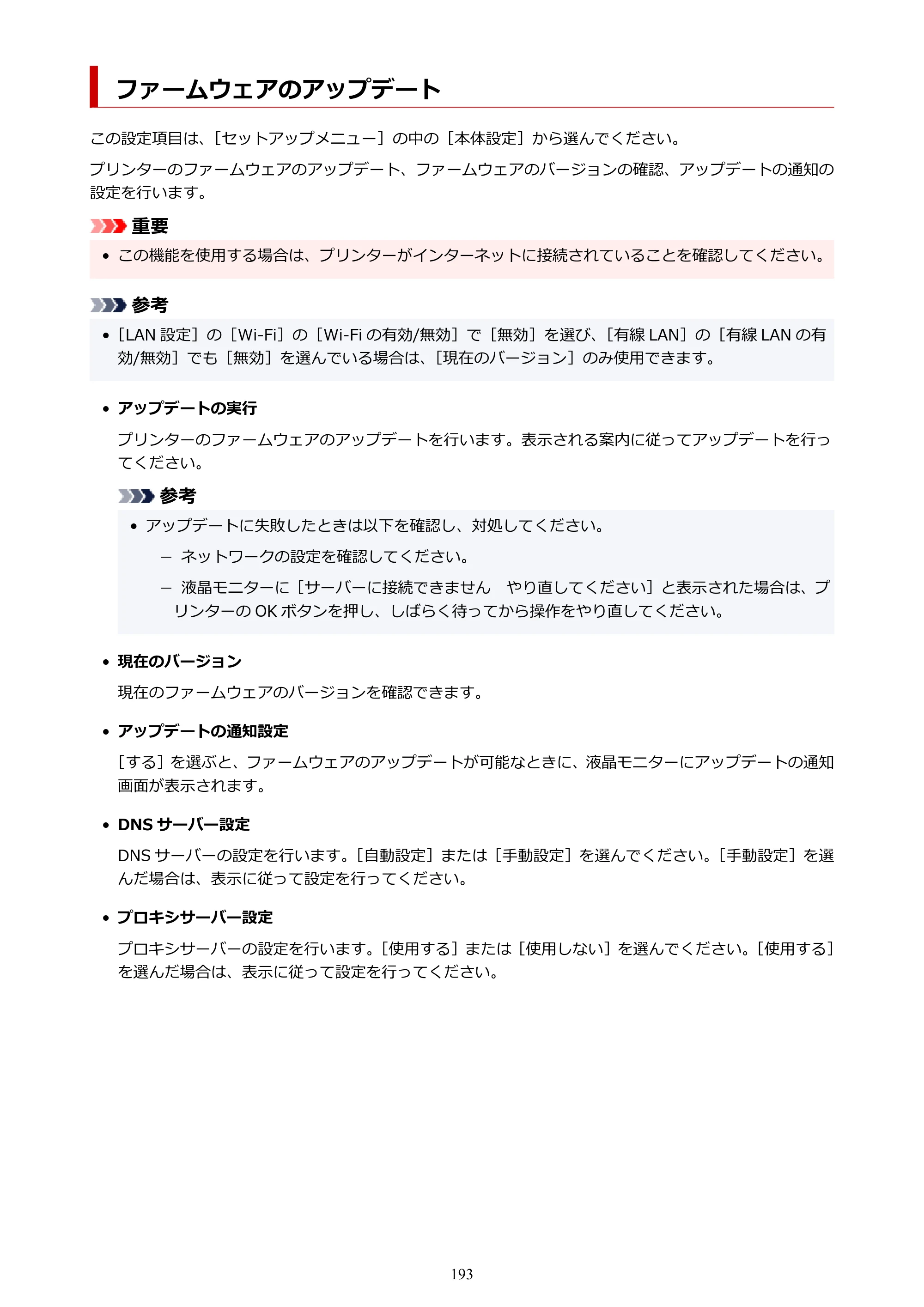 キヤノン G7030 オンラインマニュアル PDF版 （Windows版） 2019年12月12日掲載（PDF：15.7MB） — ファームウェアのアップデート — 原本ページ — 193ページ