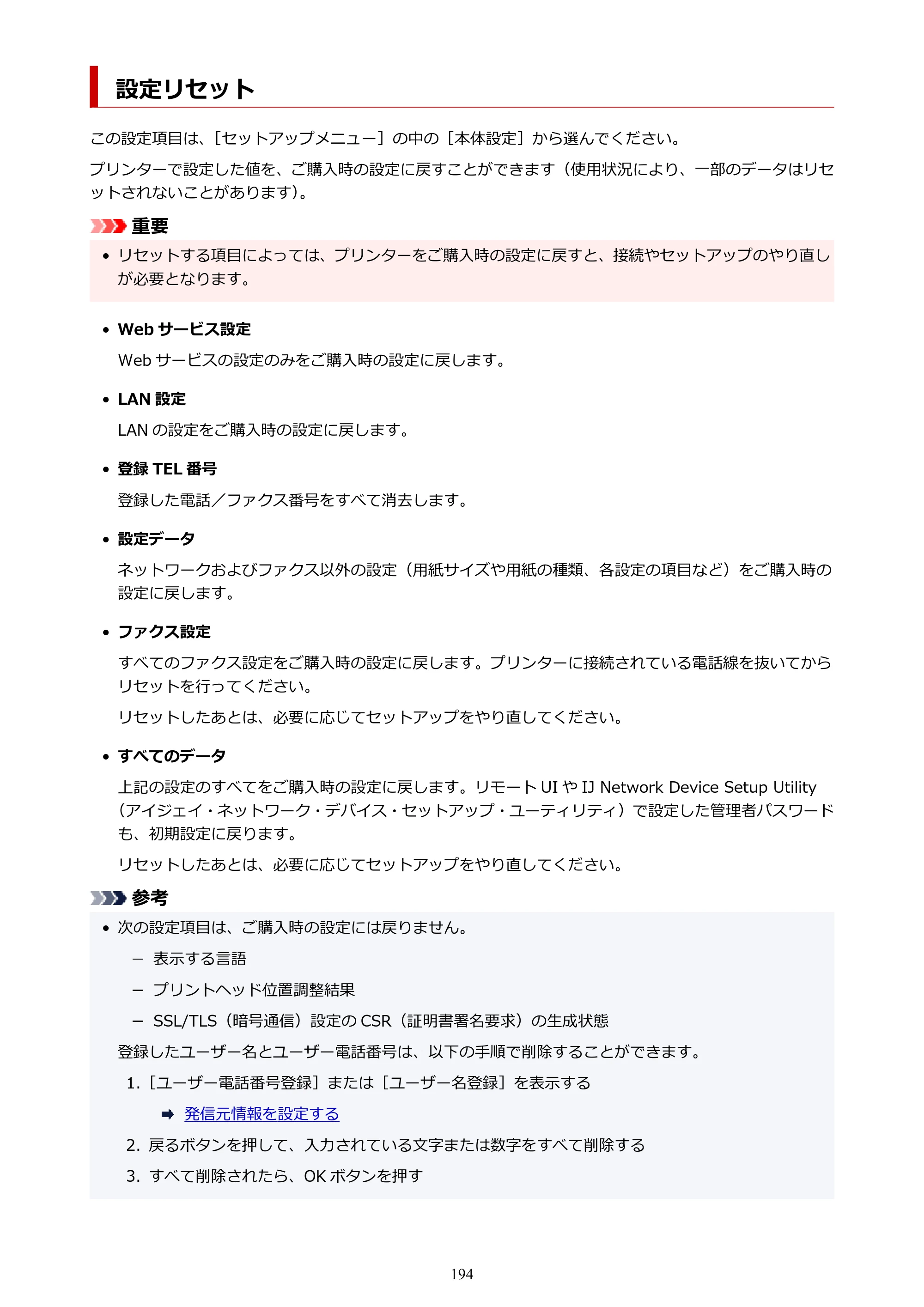 キヤノン G7030 オンラインマニュアル PDF版 （Windows版） 2019年12月12日掲載（PDF：15.7MB） — 設定リセット — 原本ページ — 194ページ