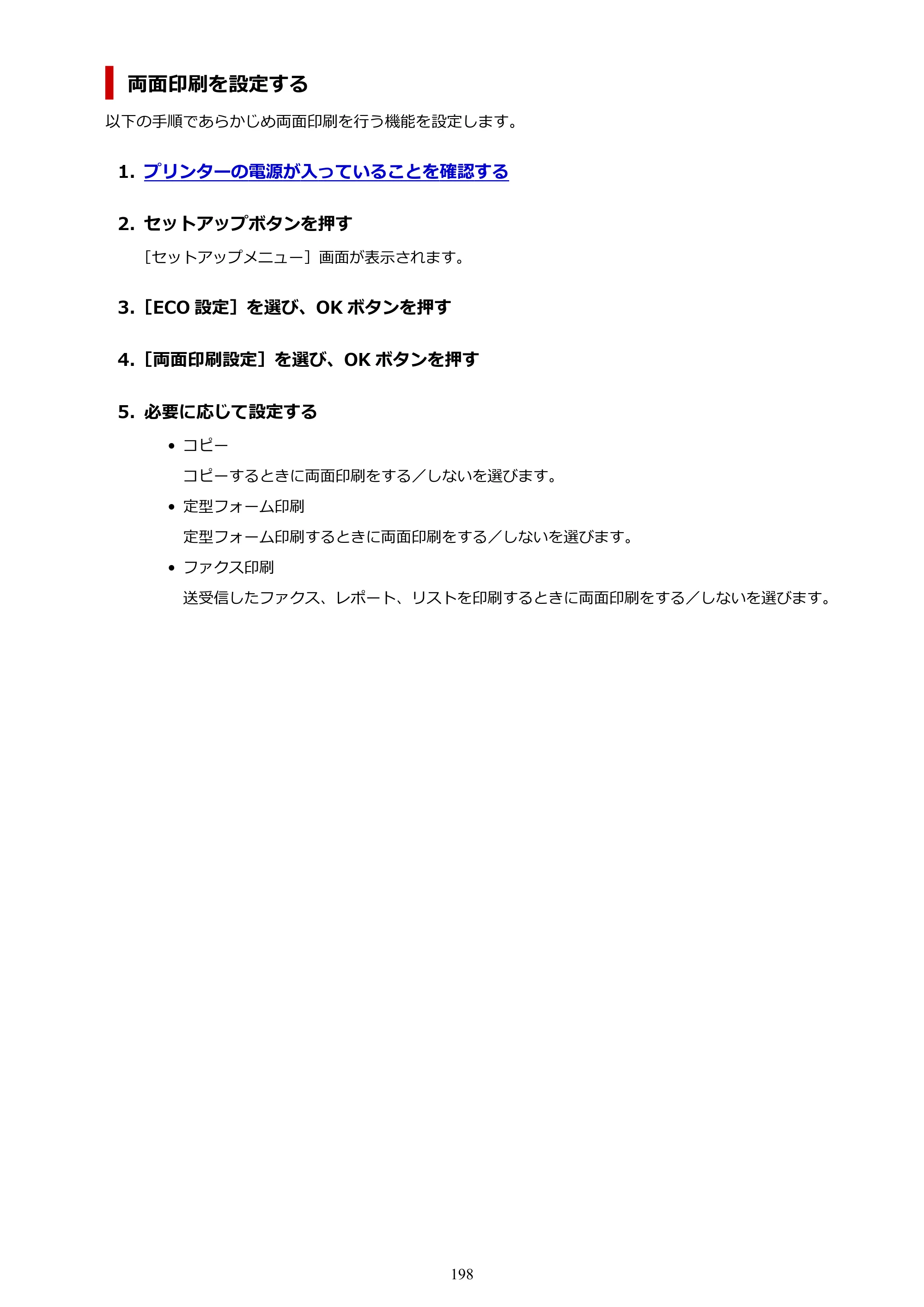 キヤノン G7030 オンラインマニュアル PDF版 （Windows版） 2019年12月12日掲載（PDF：15.7MB） — 原本ページ — 198ページ