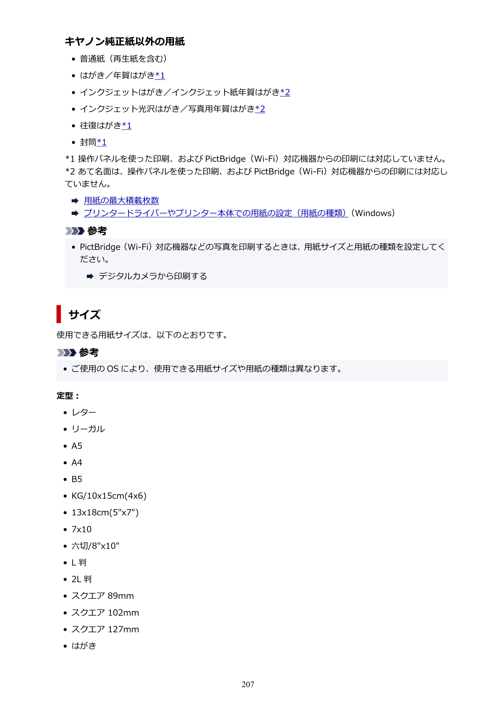 キヤノン G7030 オンラインマニュアル PDF版 （Windows版） 2019年12月12日掲載（PDF：15.7MB） — 原本ページ — 207ページ