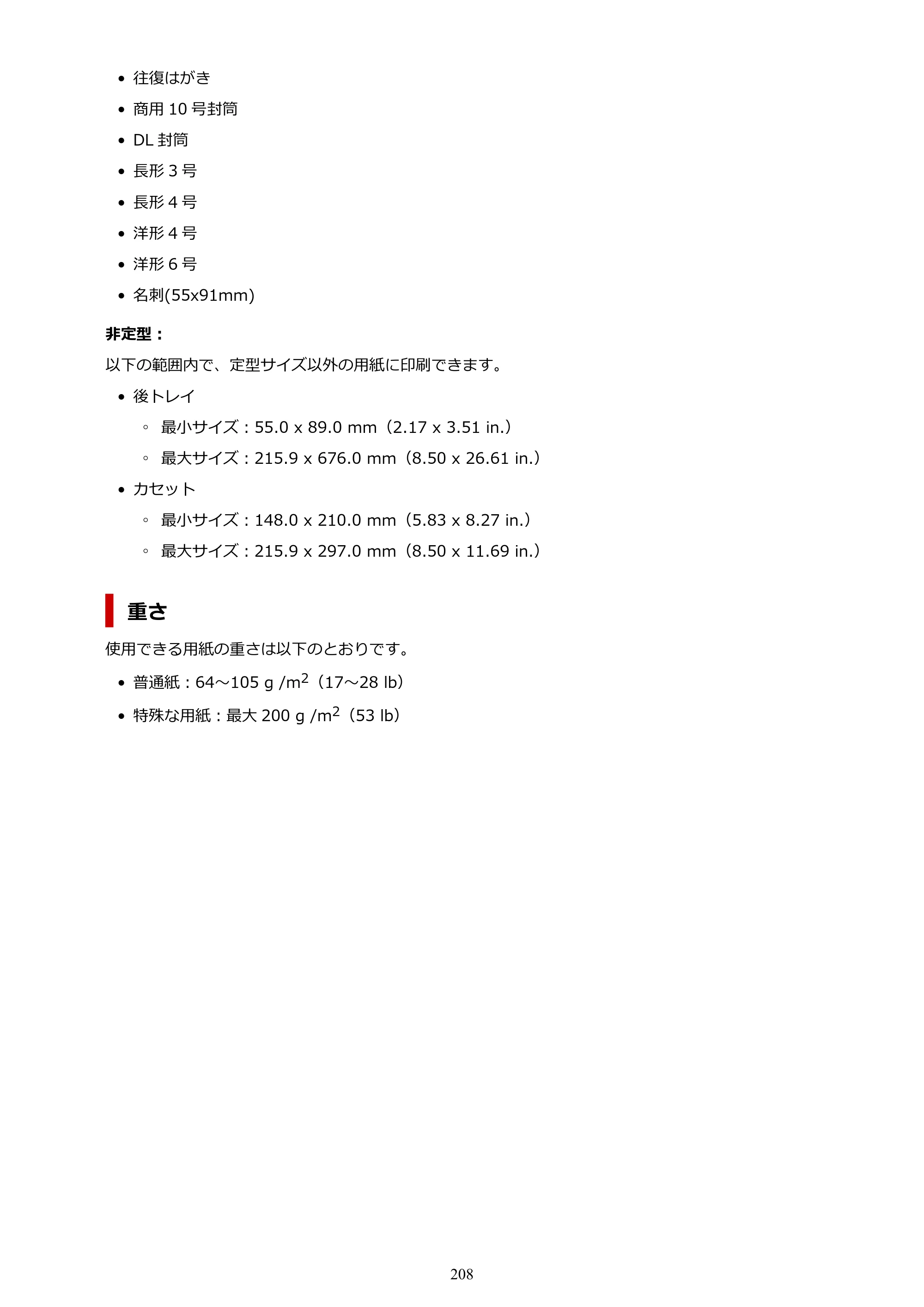キヤノン G7030 オンラインマニュアル PDF版 （Windows版） 2019年12月12日掲載（PDF：15.7MB） — 原本ページ — 208ページ