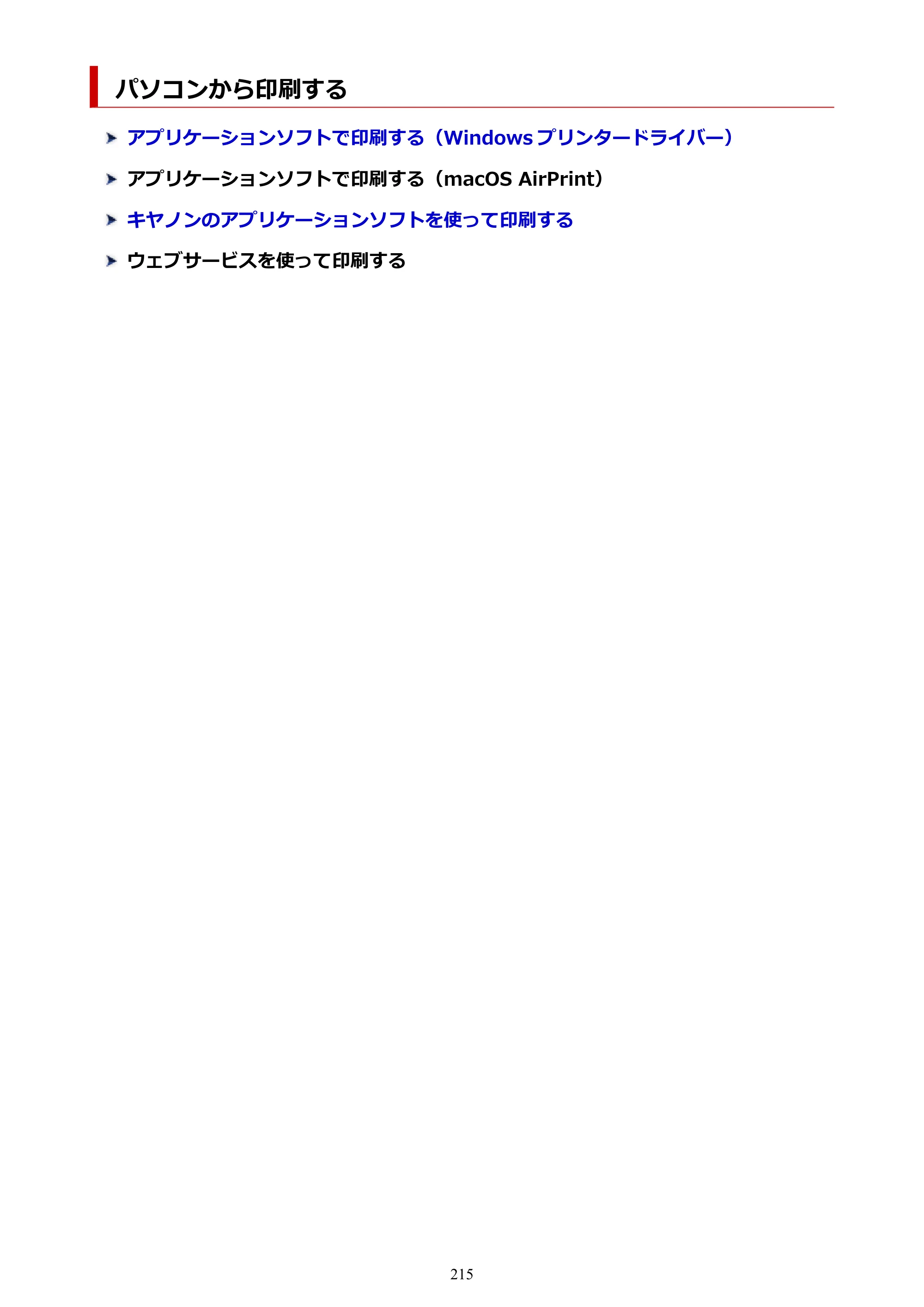 キヤノン G7030 オンラインマニュアル PDF版 （Windows版） 2019年12月12日掲載（PDF：15.7MB） — パソコンから印刷する — 原本ページ — 215ページ
