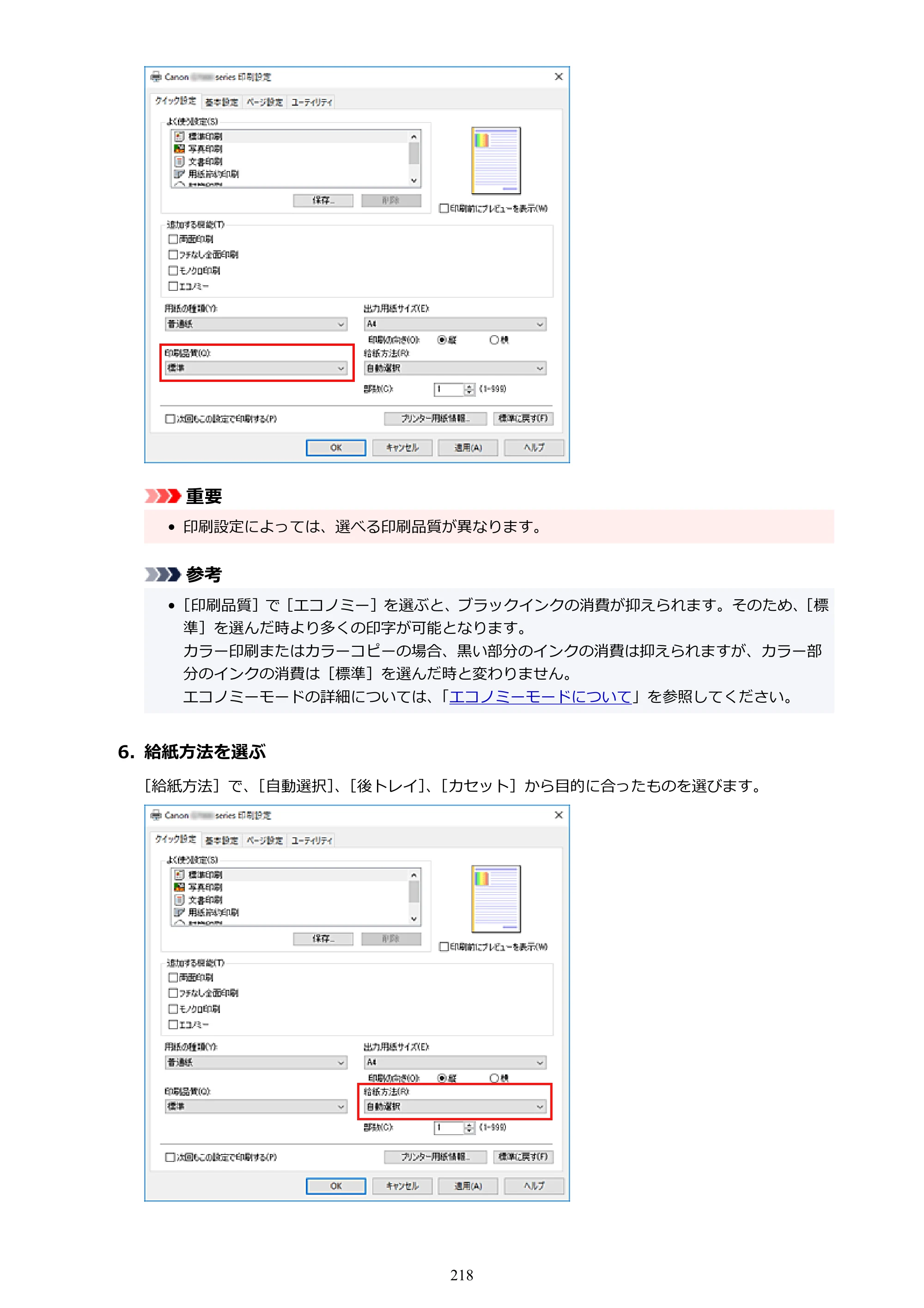 キヤノン G7030 オンラインマニュアル PDF版 （Windows版） 2019年12月12日掲載（PDF：15.7MB） — 原本ページ — 218ページ