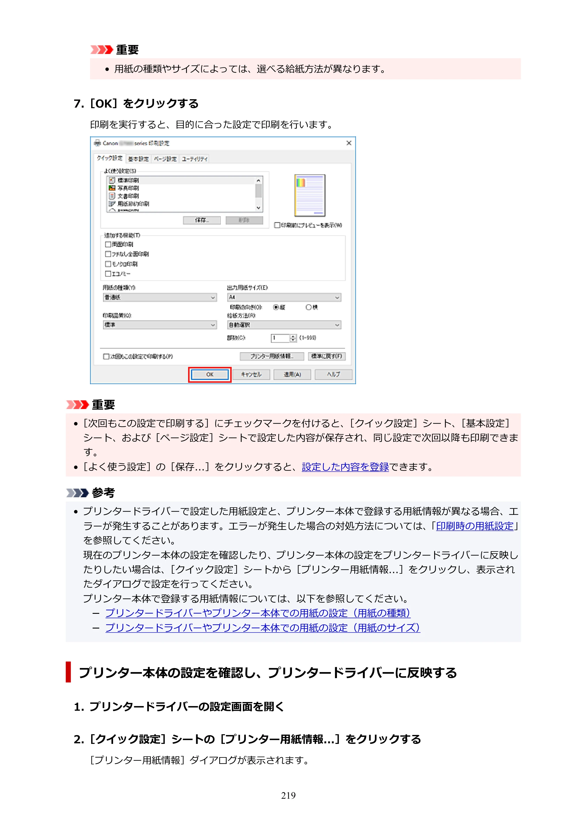 キヤノン G7030 オンラインマニュアル PDF版 （Windows版） 2019年12月12日掲載（PDF：15.7MB） — 原本ページ — 219ページ
