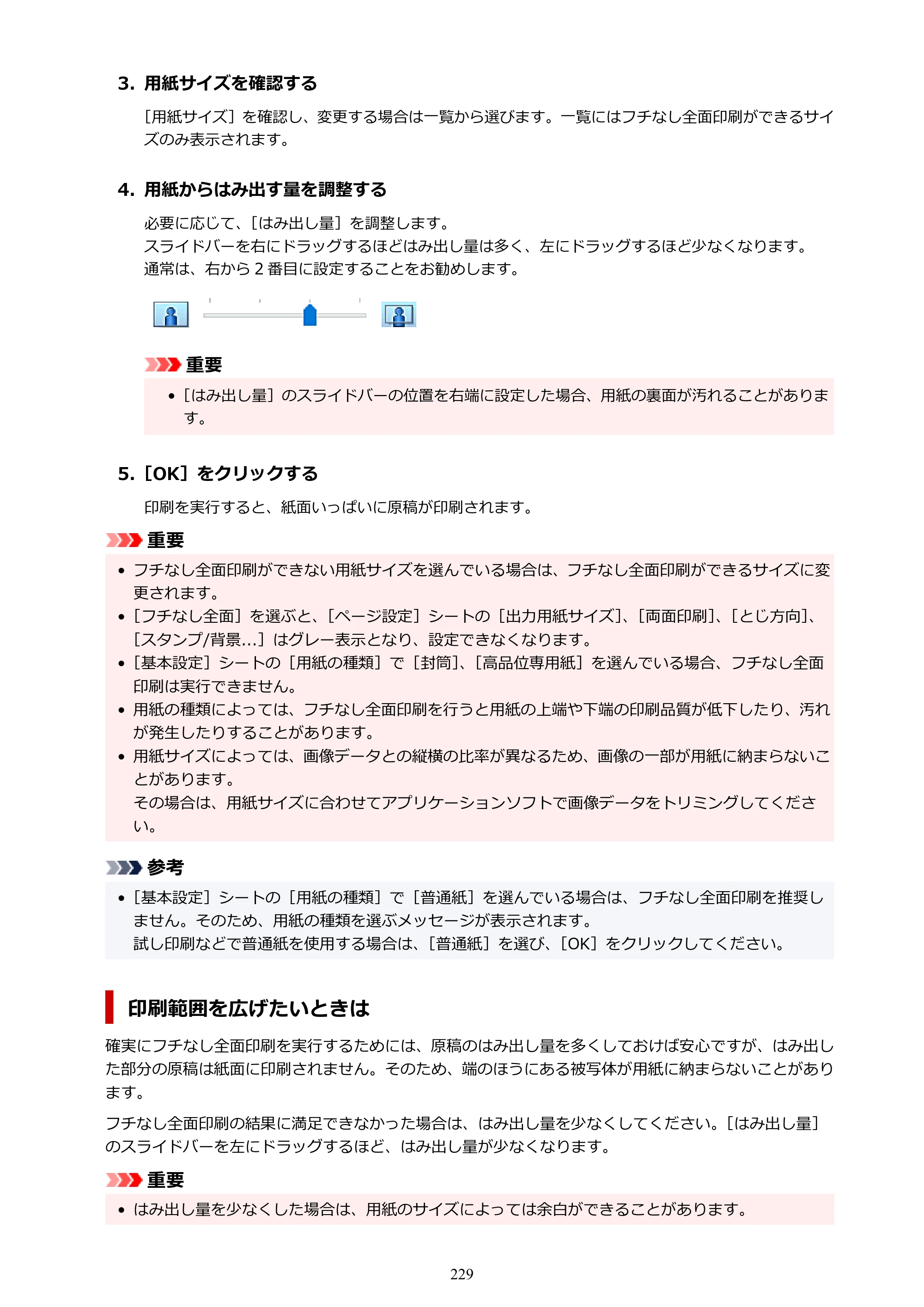 キヤノン G7030 オンラインマニュアル PDF版 （Windows版） 2019年12月12日掲載（PDF：15.7MB） — 原本ページ — 229ページ
