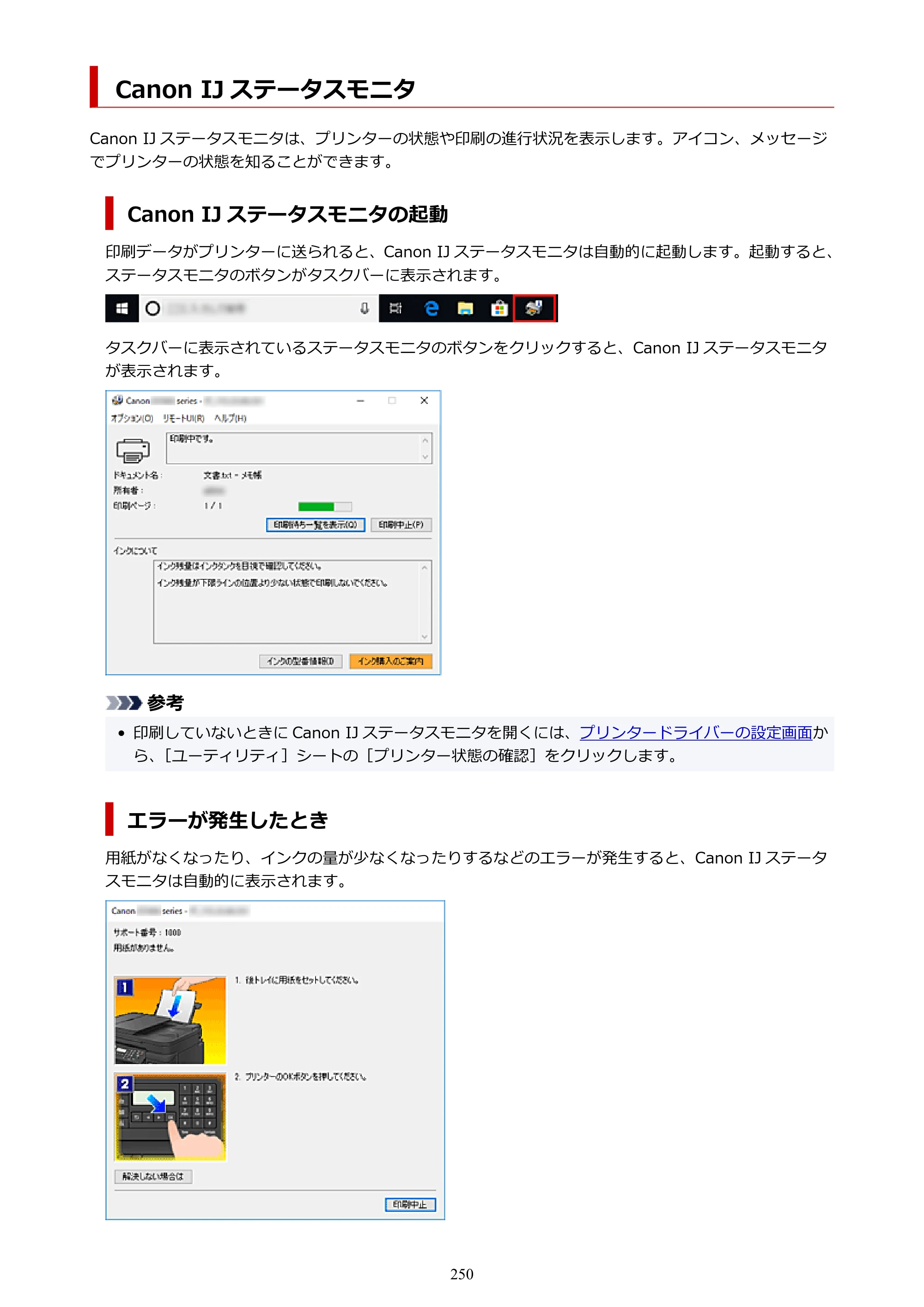 キヤノン G7030 オンラインマニュアル PDF版 （Windows版） 2019年12月12日掲載（PDF：15.7MB） — Canon IJ ステータスモニタ — 原本ページ — 250ページ