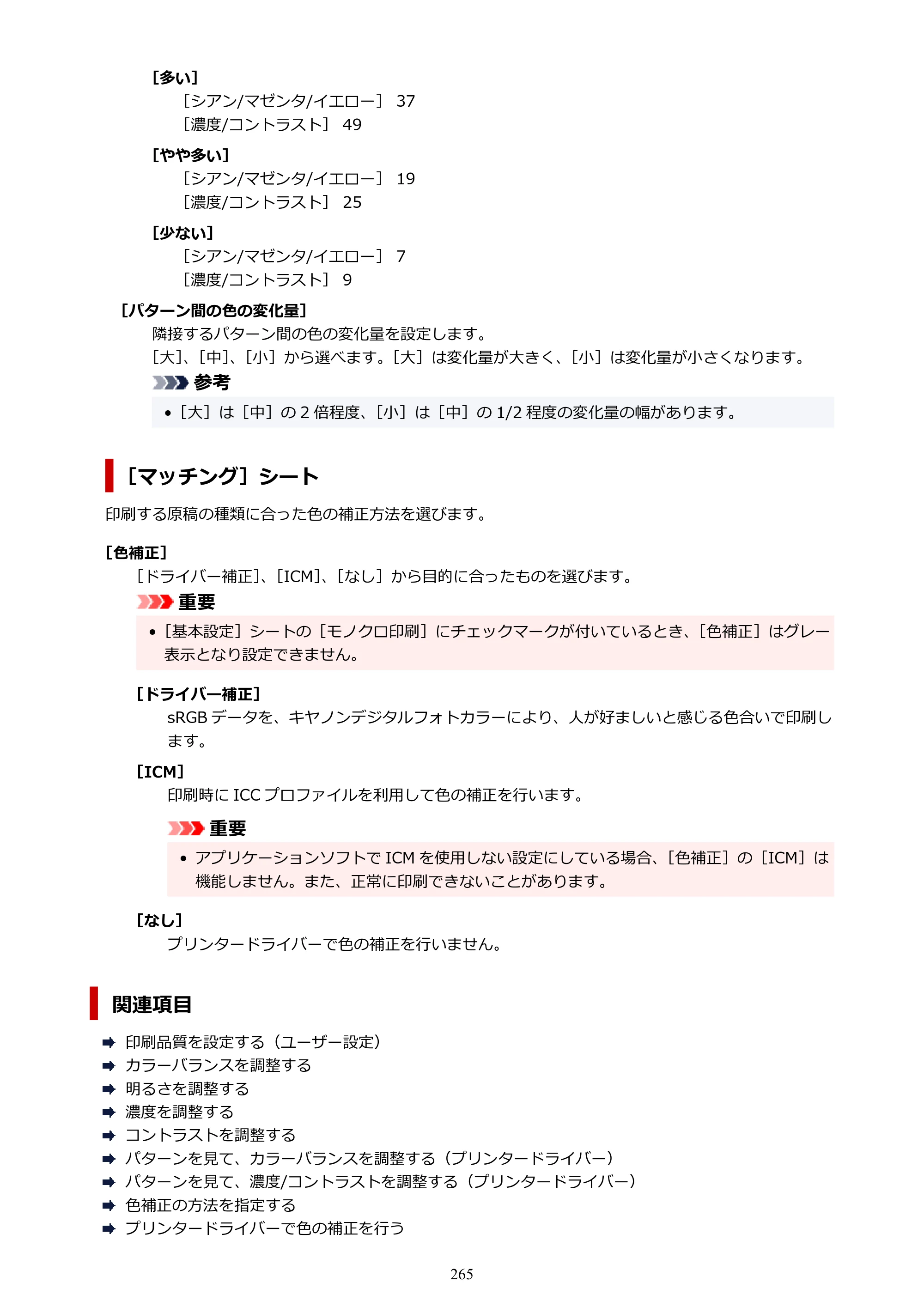 キヤノン G7030 オンラインマニュアル PDF版 （Windows版） 2019年12月12日掲載（PDF：15.7MB） — 原本ページ — 265ページ