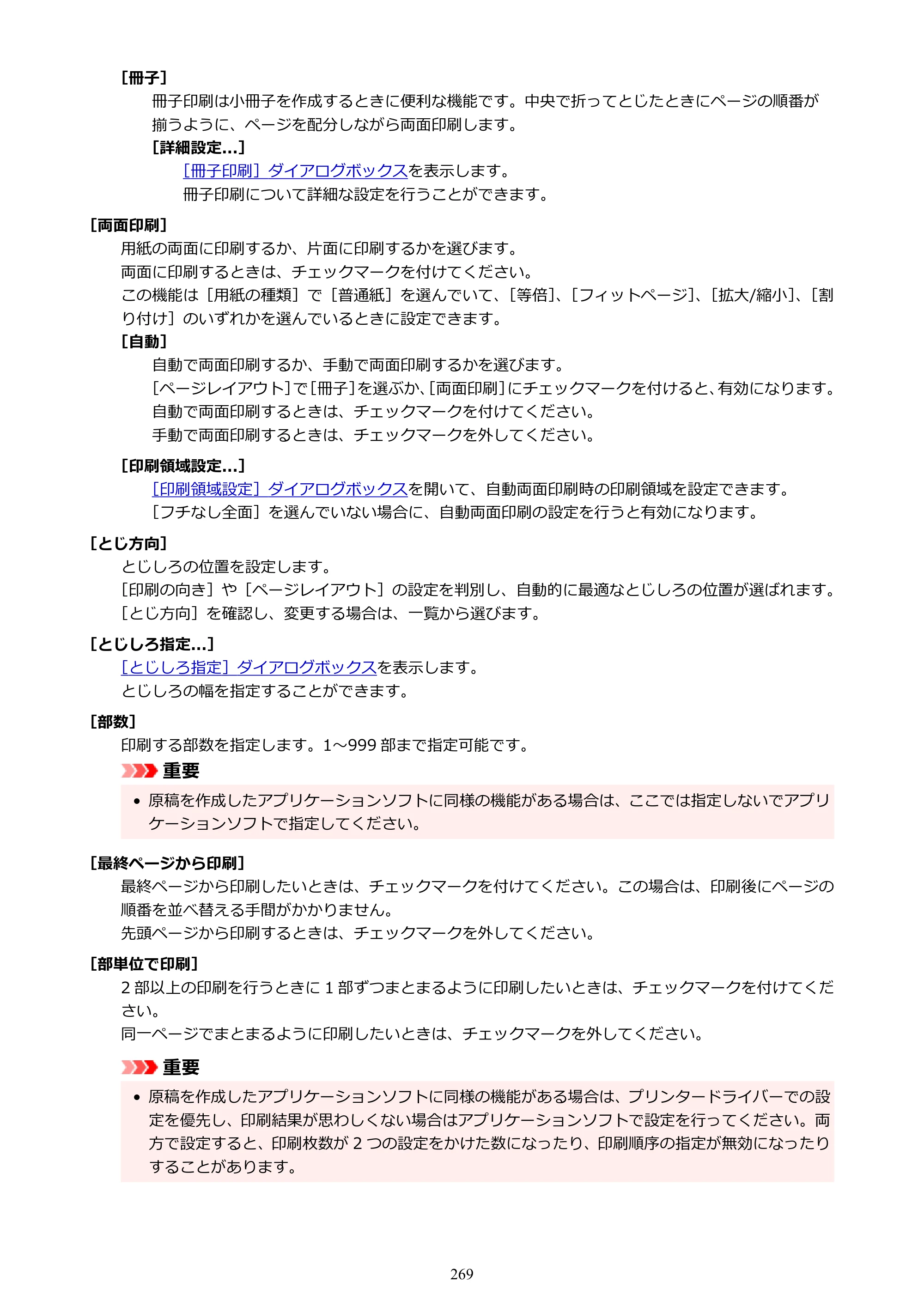 キヤノン G7030 オンラインマニュアル PDF版 （Windows版） 2019年12月12日掲載（PDF：15.7MB） — 原本ページ — 269ページ