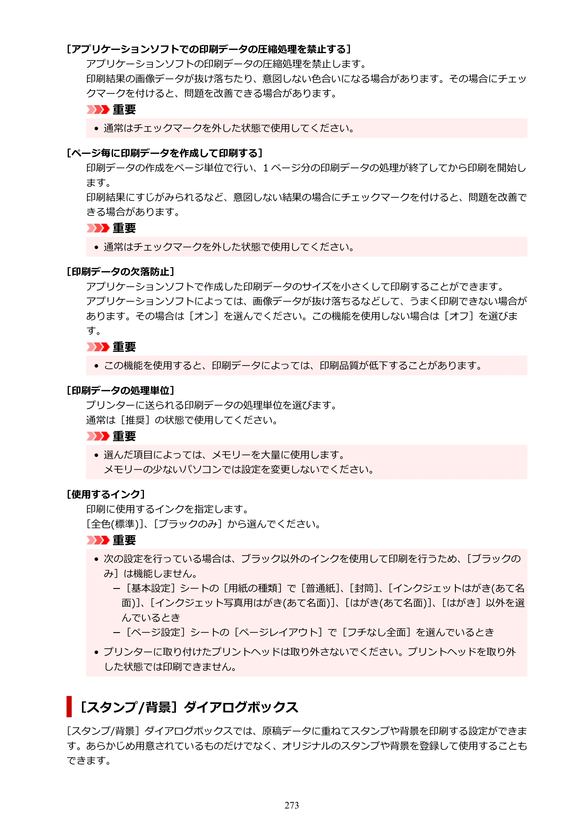 キヤノン G7030 オンラインマニュアル PDF版 （Windows版） 2019年12月12日掲載（PDF：15.7MB） — 原本ページ — 273ページ