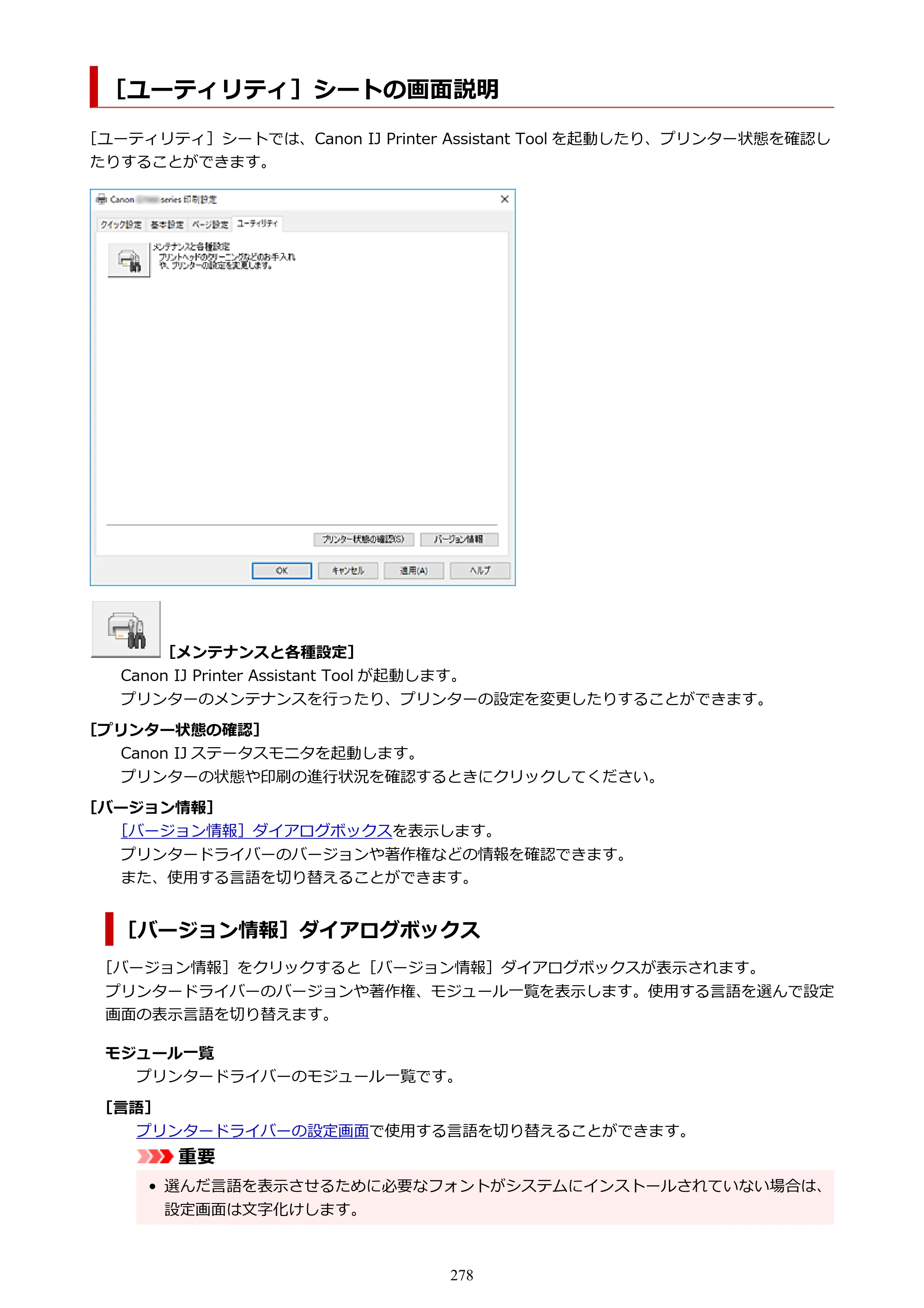キヤノン G7030 オンラインマニュアル PDF版 （Windows版） 2019年12月12日掲載（PDF：15.7MB） — ［ユーティリティ］シートの画面説明 — 原本ページ — 278ページ
