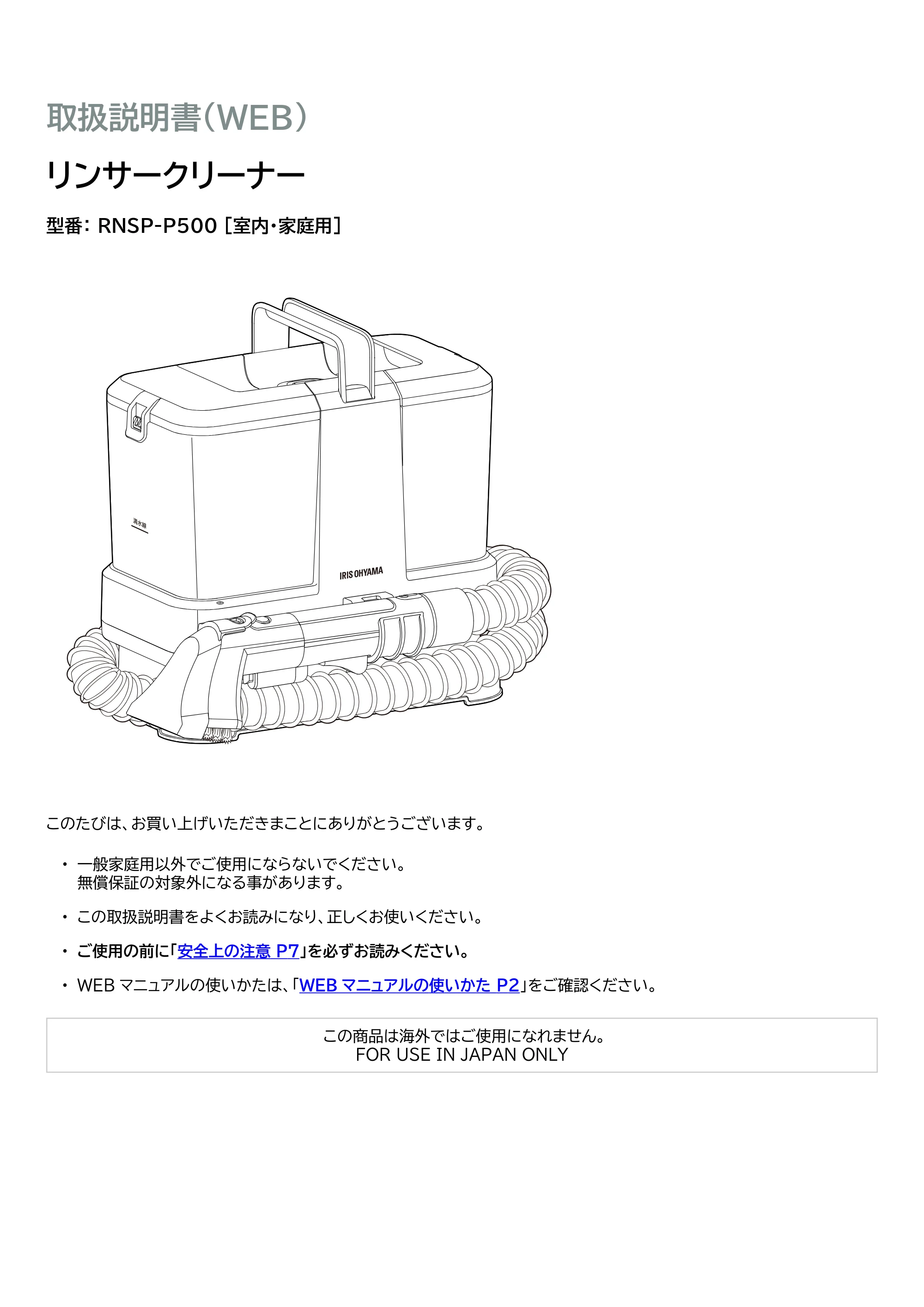 アイリスオーヤマ RNSP-P500 取扱説明書 — 原本ページ — 1ページ