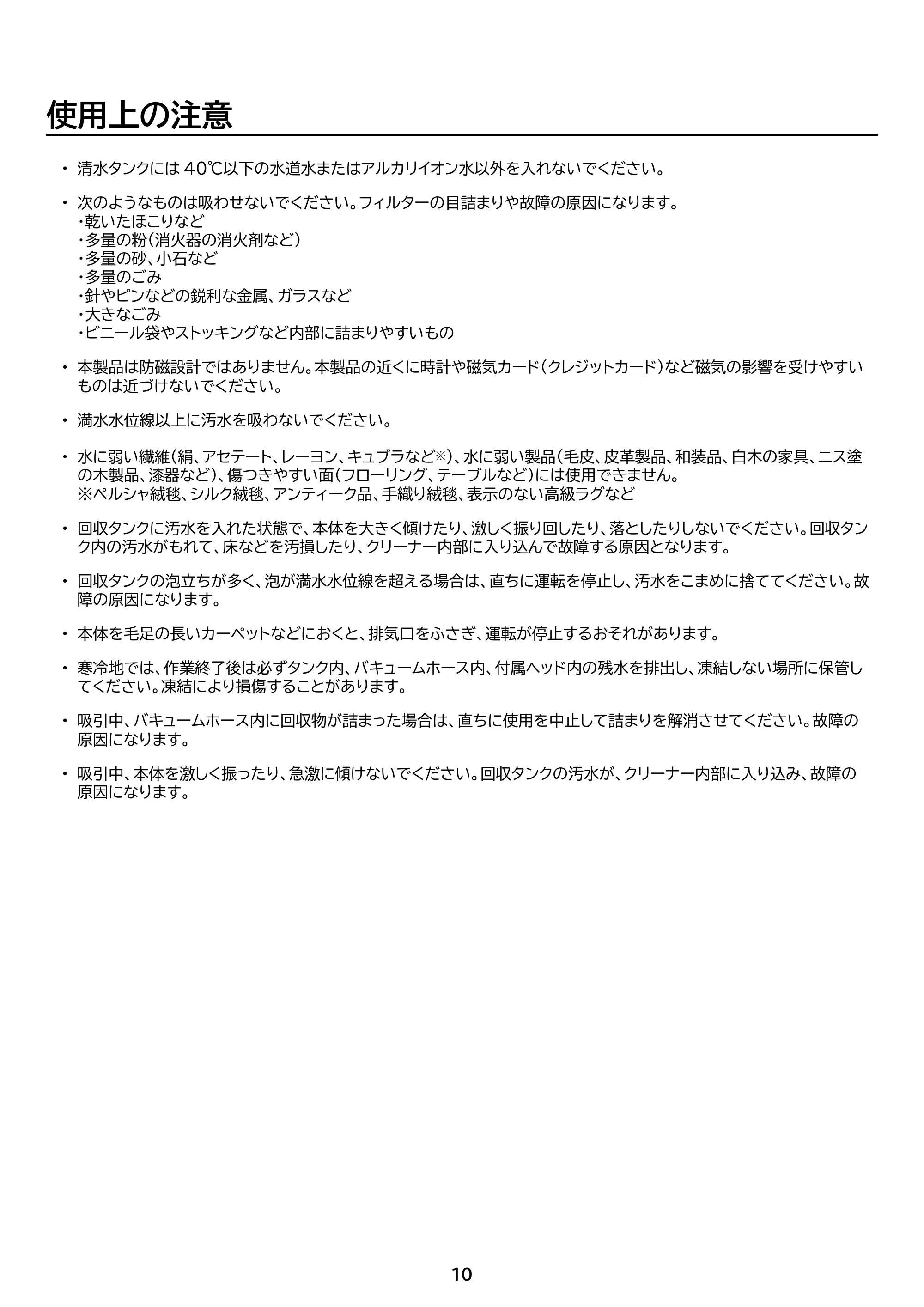 アイリスオーヤマ RNSP-P500 取扱説明書 — 原本ページ — 10ページ