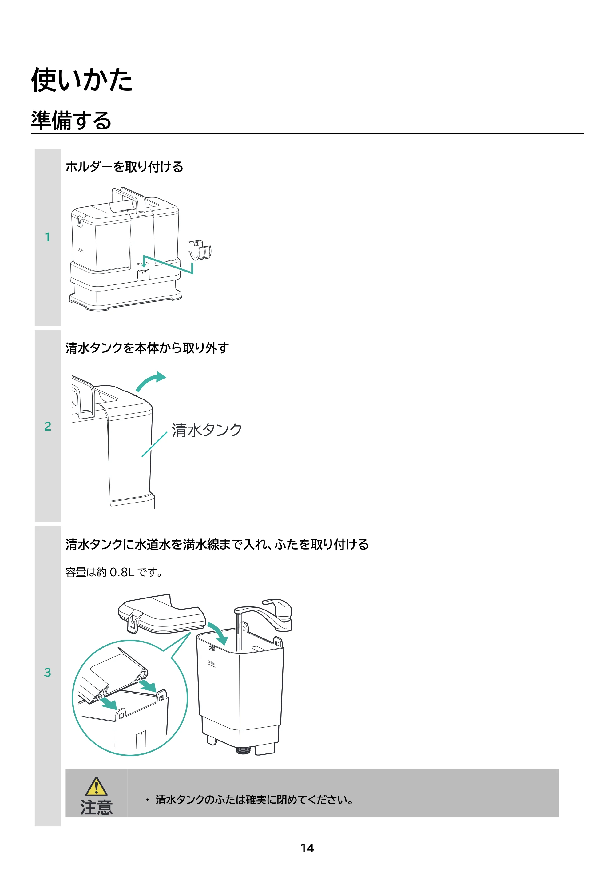 アイリスオーヤマ RNSP-P500 取扱説明書 — 原本ページ — 14ページ
