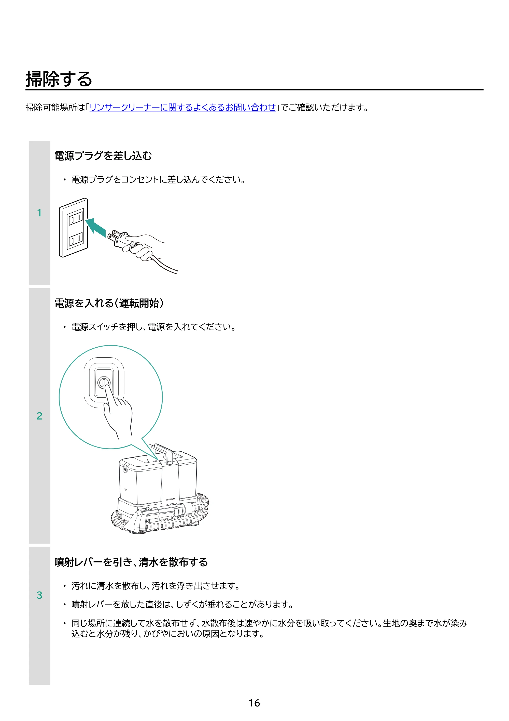 アイリスオーヤマ RNSP-P500 取扱説明書 — 原本ページ — 16ページ