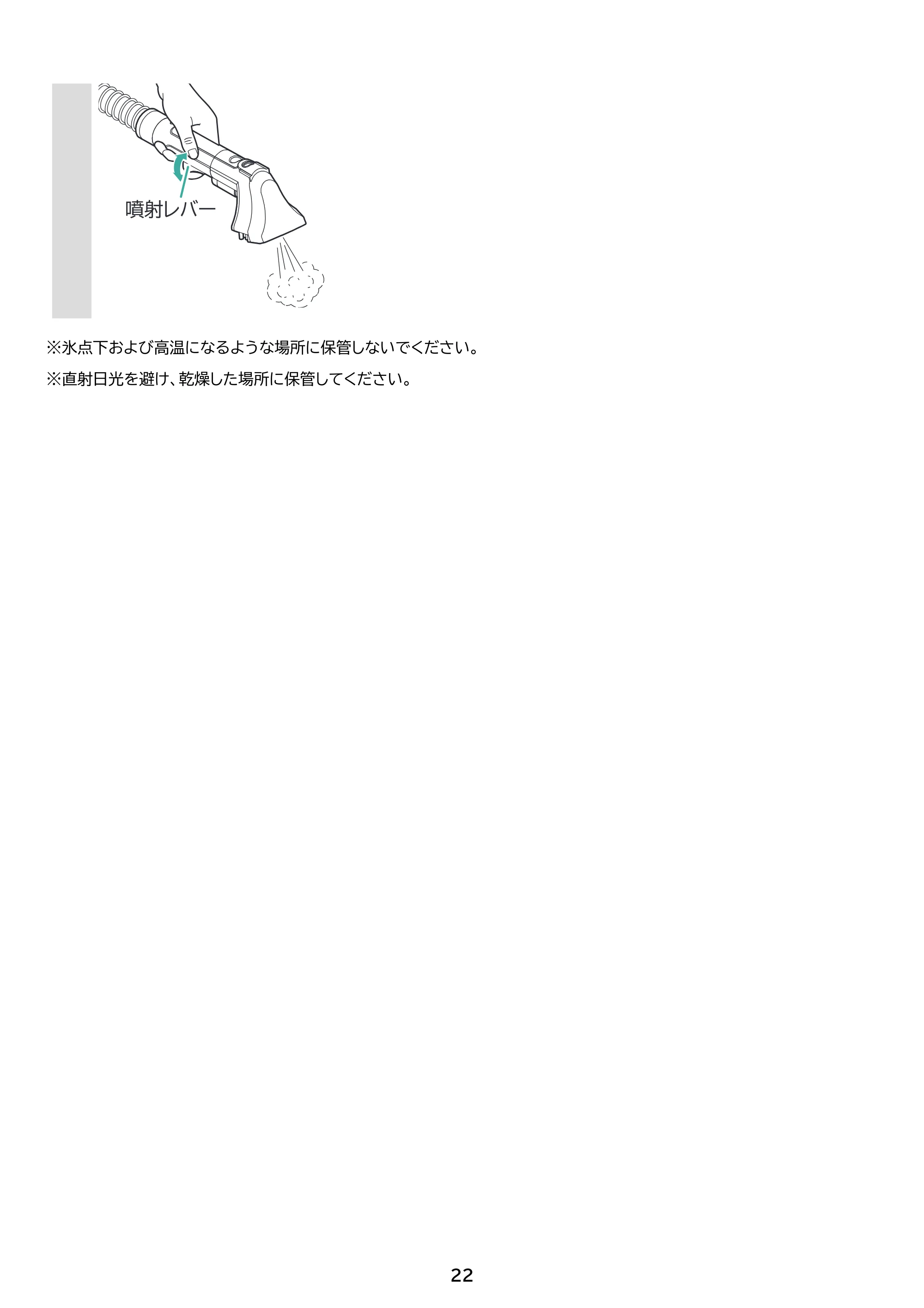 アイリスオーヤマ RNSP-P500 取扱説明書 — 原本ページ — 22ページ