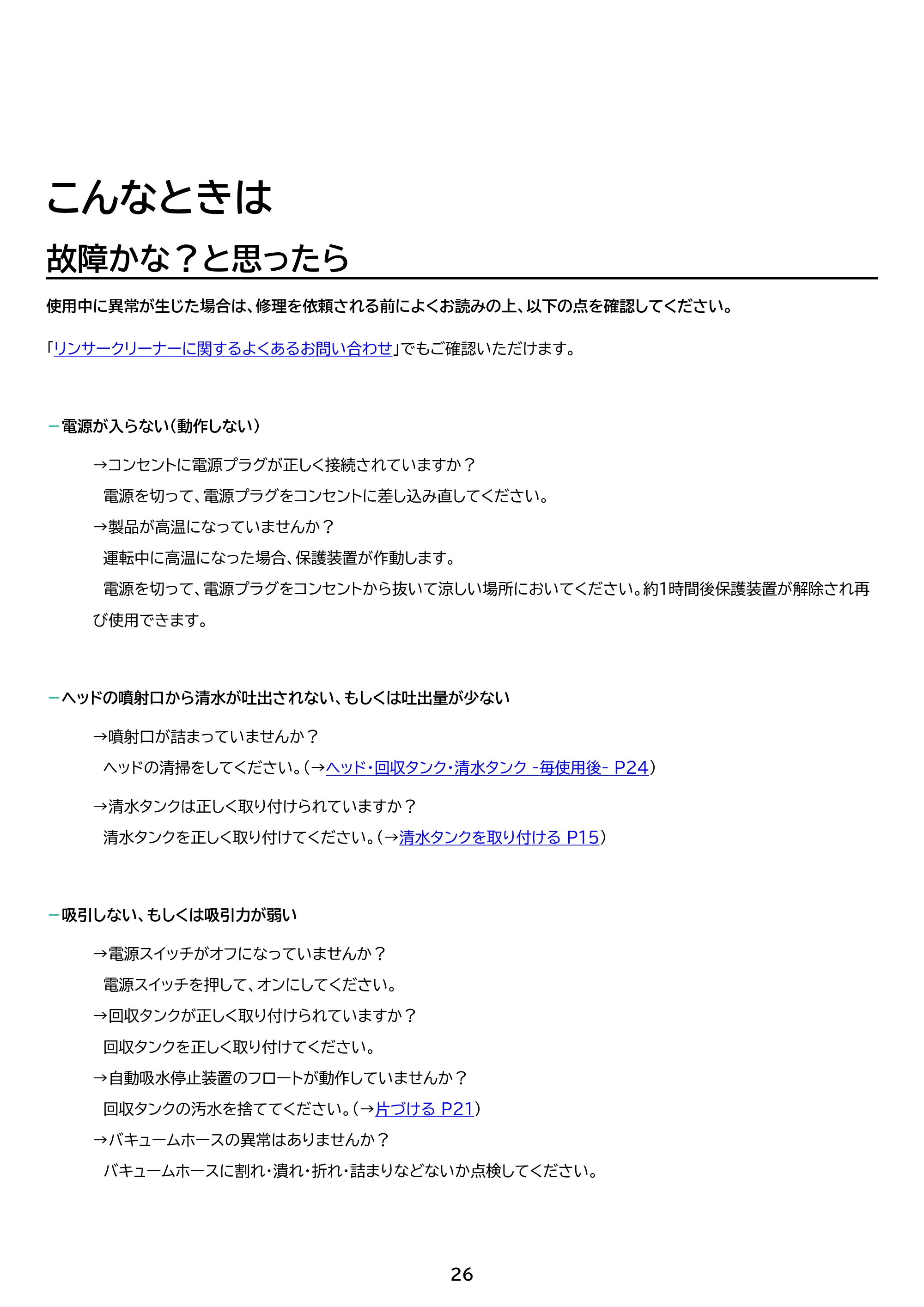 アイリスオーヤマ RNSP-P500 取扱説明書 — 原本ページ — 26ページ