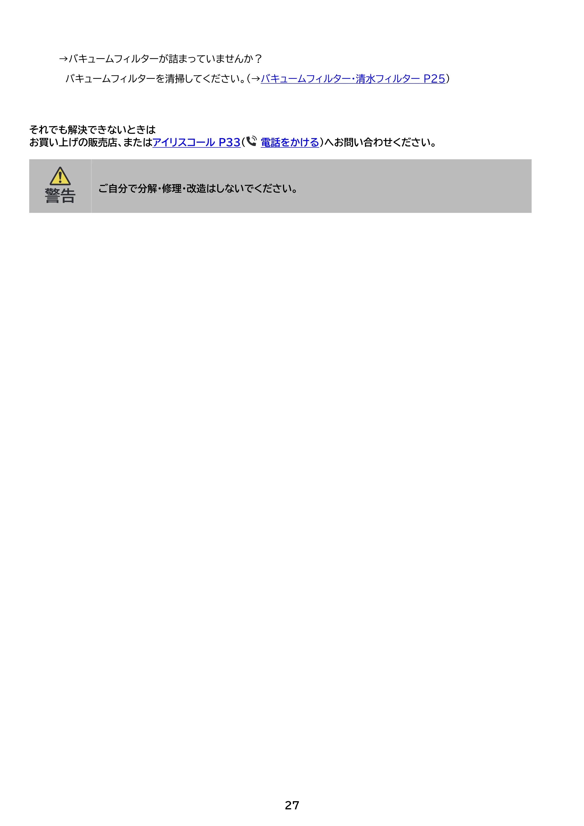 アイリスオーヤマ RNSP-P500 取扱説明書 — 原本ページ — 27ページ