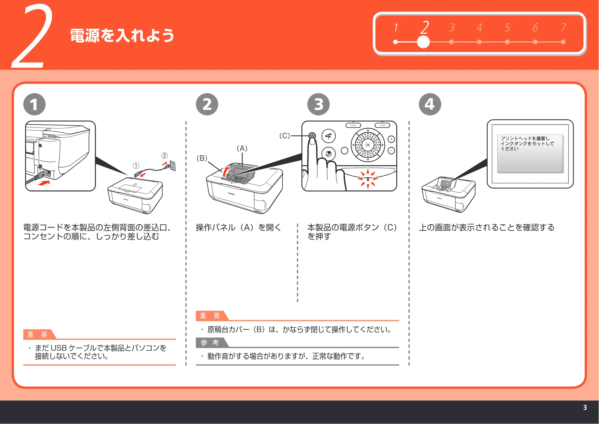 キヤノン PIXUS MP630 かんたんスタートガイド (PDF形式/5.34Mバイト) — 電源を入れよう — 原本ページ — 5ページ