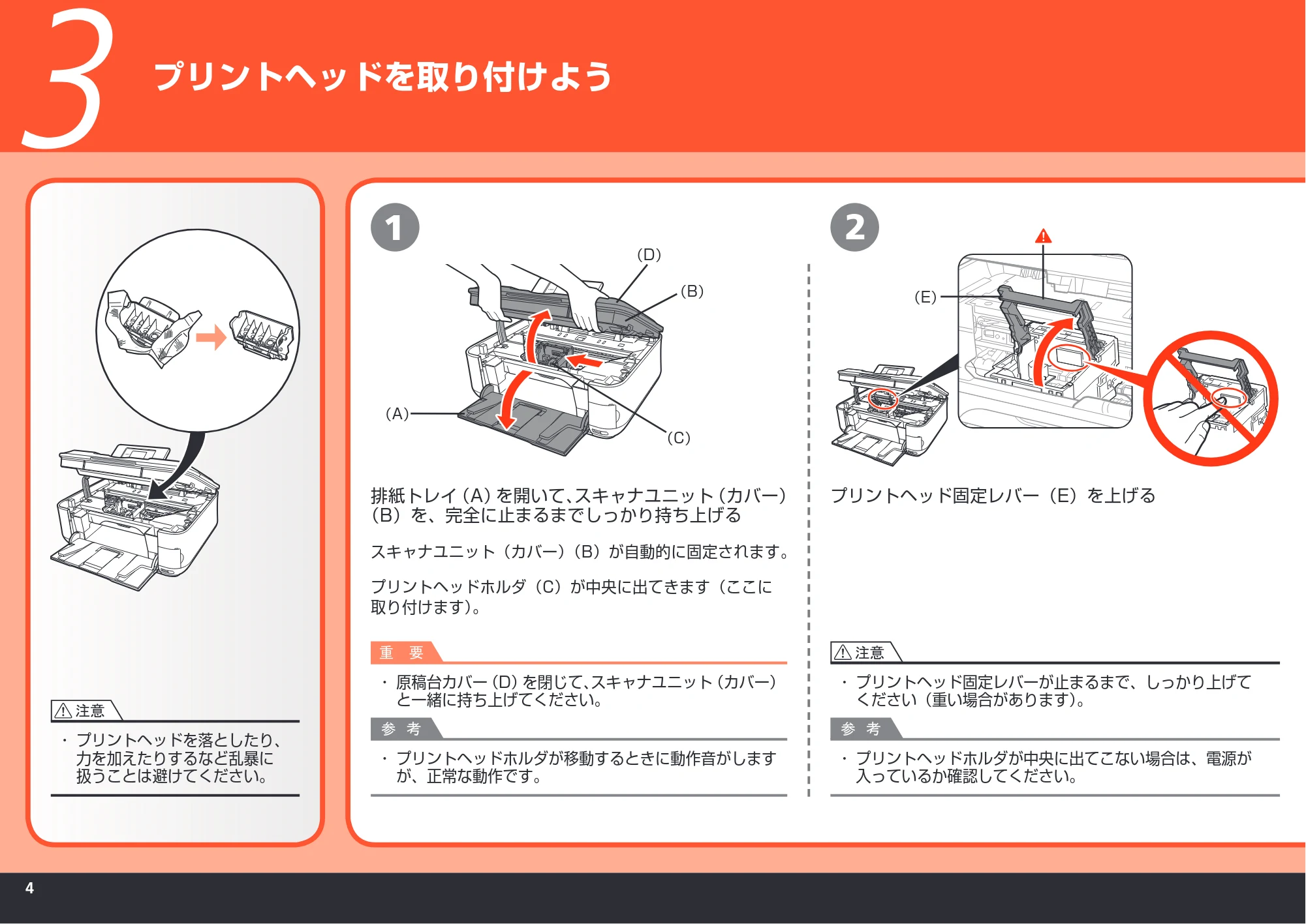 キヤノン PIXUS MP630 かんたんスタートガイド (PDF形式/5.34Mバイト) — プリントヘッドを取り付けよう — 原本ページ — 6ページ