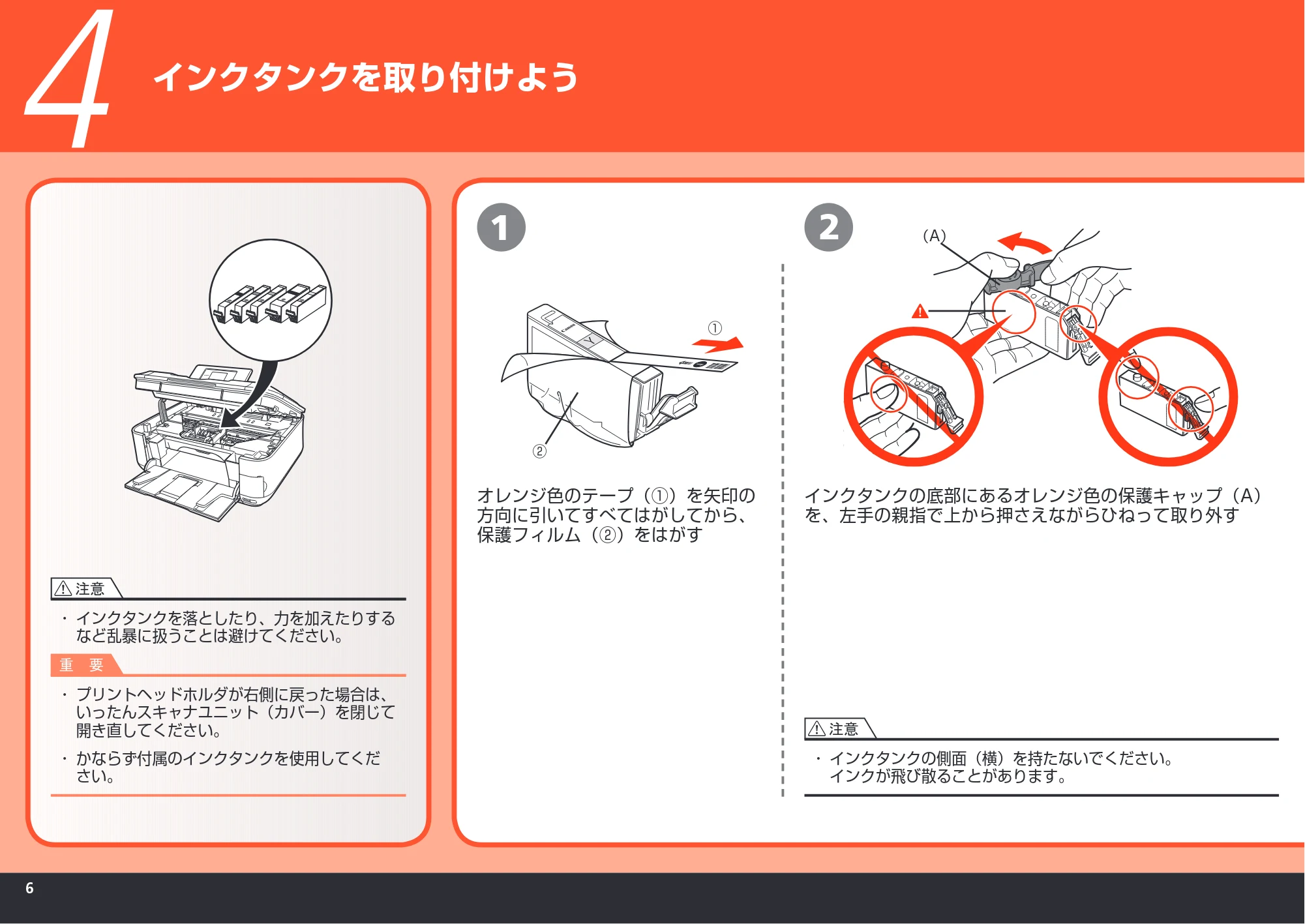 キヤノン PIXUS MP630 かんたんスタートガイド (PDF形式/5.34Mバイト) — インクタンクを取り付けよう — 原本ページ — 8ページ