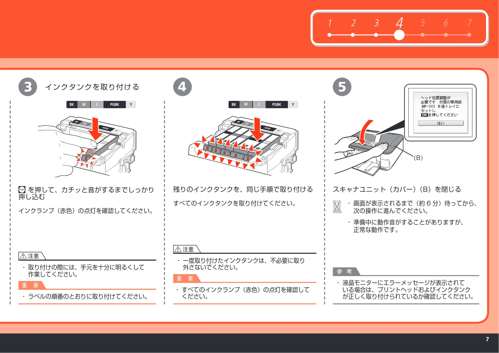キヤノン PIXUS MP630 かんたんスタートガイド (PDF形式/5.34Mバイト) — 原本ページ — 9ページ