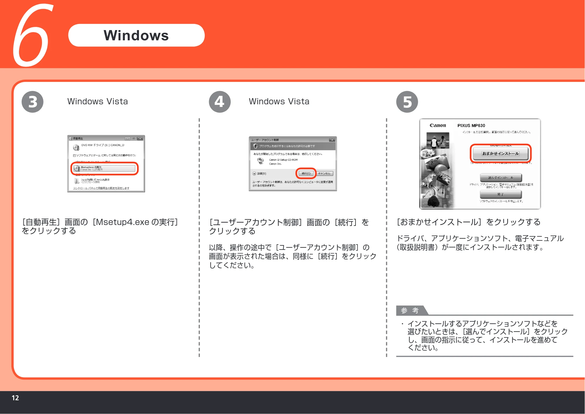 キヤノン PIXUS MP630 かんたんスタートガイド (PDF形式/5.34Mバイト) — 原本ページ — 14ページ