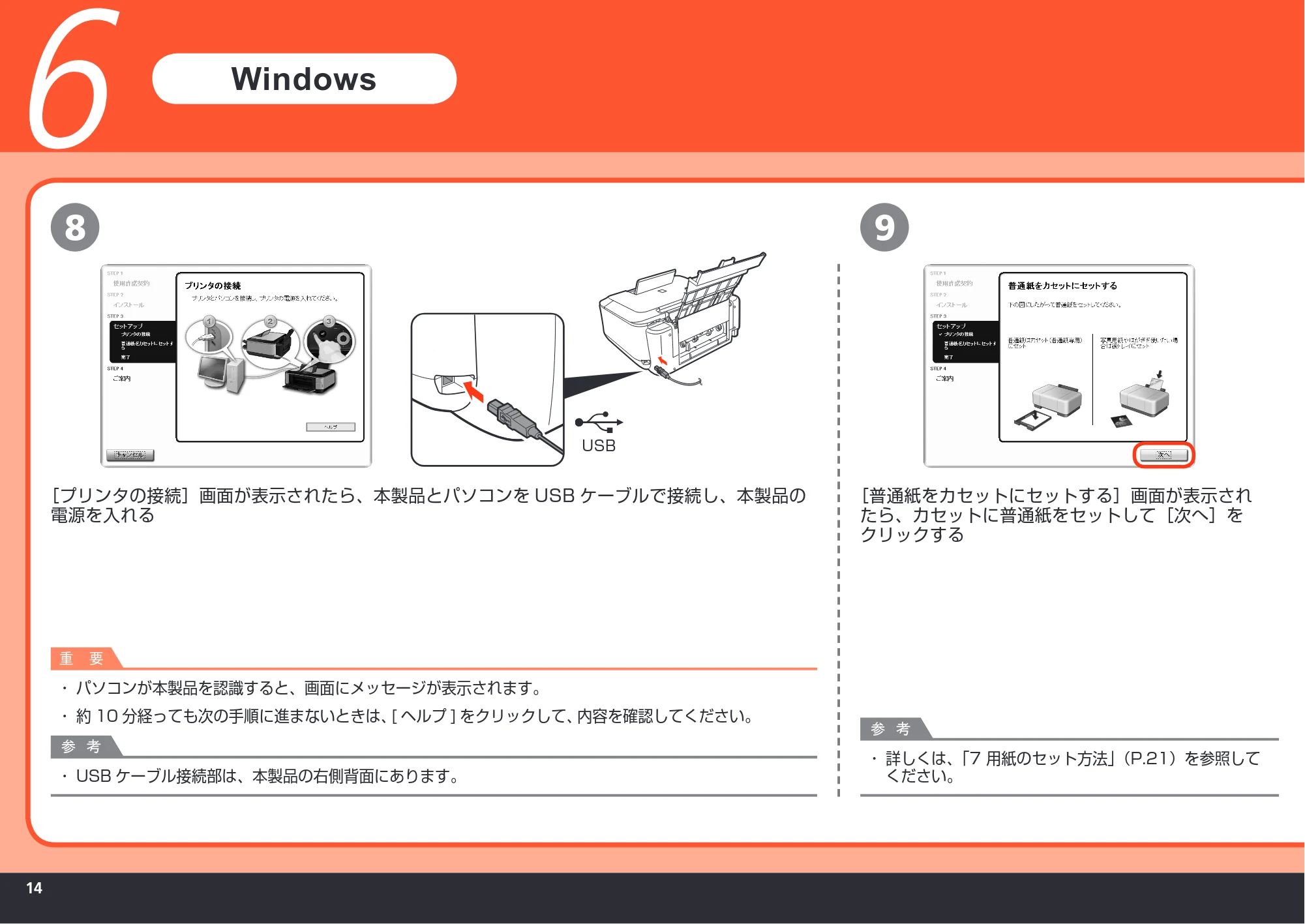 キヤノン PIXUS MP630 かんたんスタートガイド (PDF形式/5.34Mバイト) — 原本ページ — 16ページ