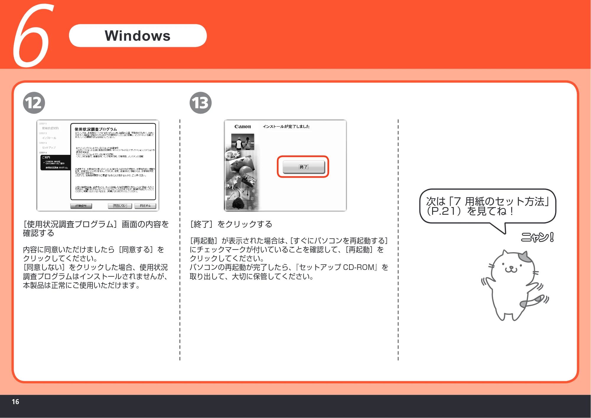 キヤノン PIXUS MP630 かんたんスタートガイド (PDF形式/5.34Mバイト) — 原本ページ — 18ページ