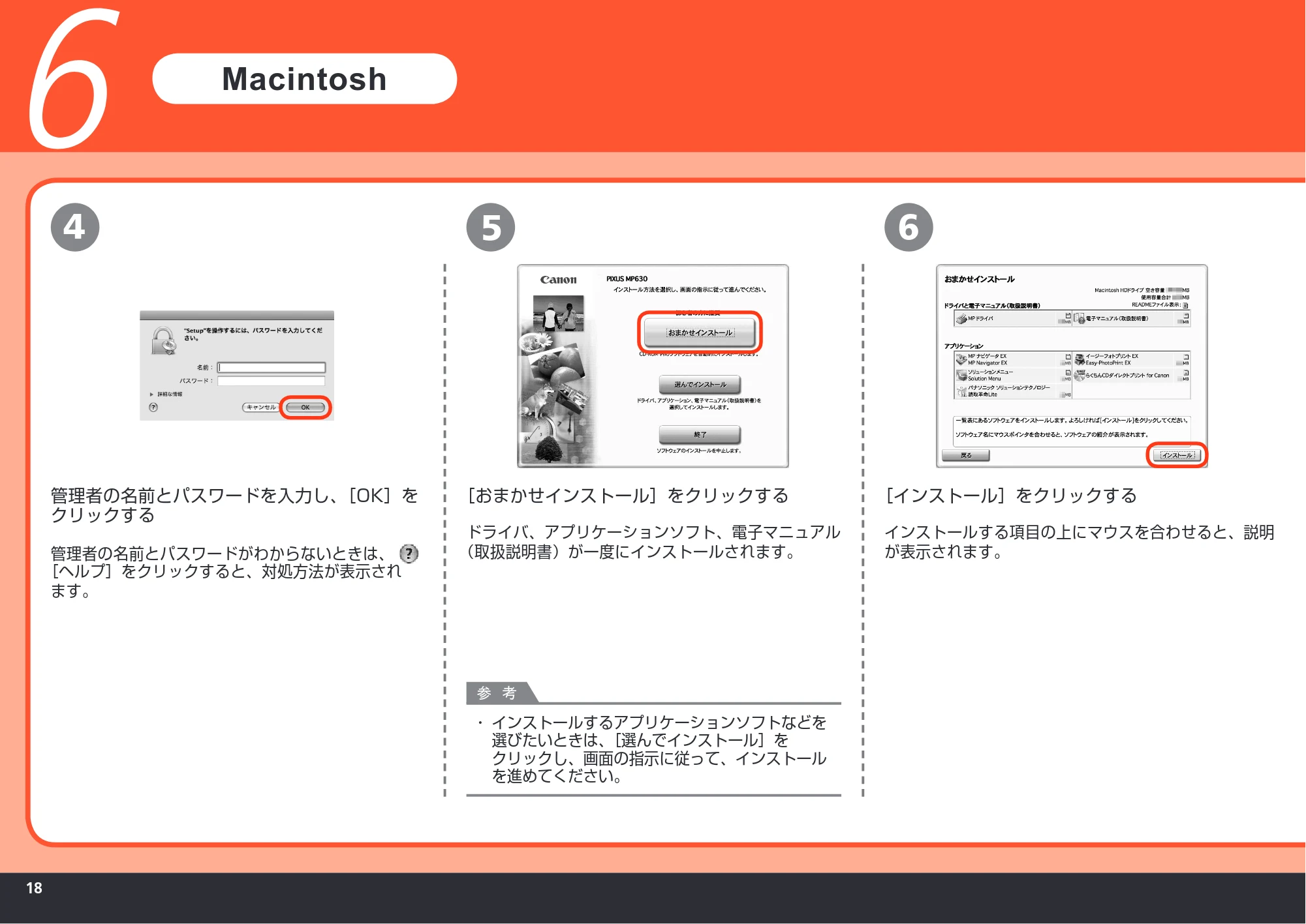 キヤノン PIXUS MP630 かんたんスタートガイド (PDF形式/5.34Mバイト) — 原本ページ — 20ページ
