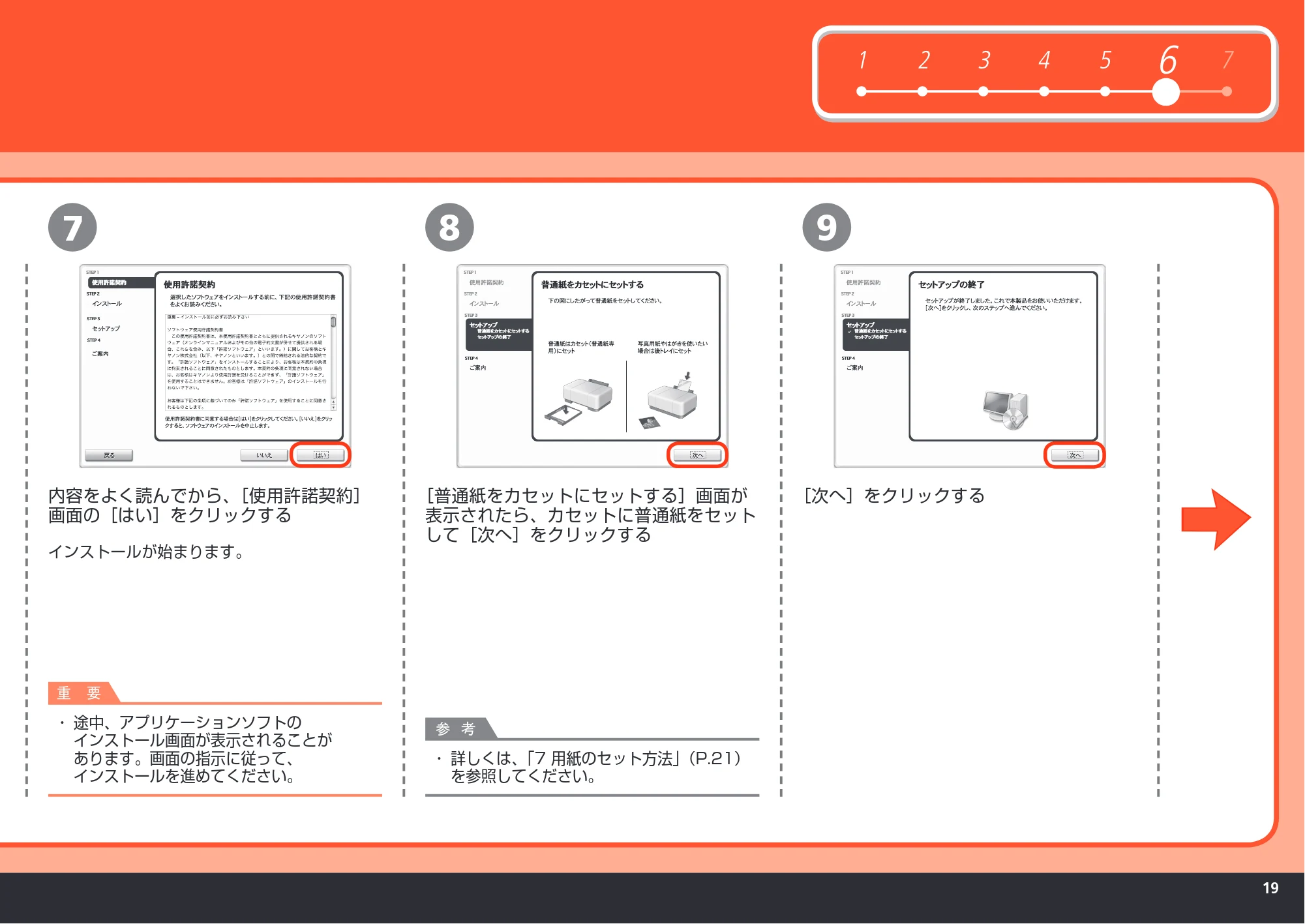 キヤノン PIXUS MP630 かんたんスタートガイド (PDF形式/5.34Mバイト) — 原本ページ — 21ページ