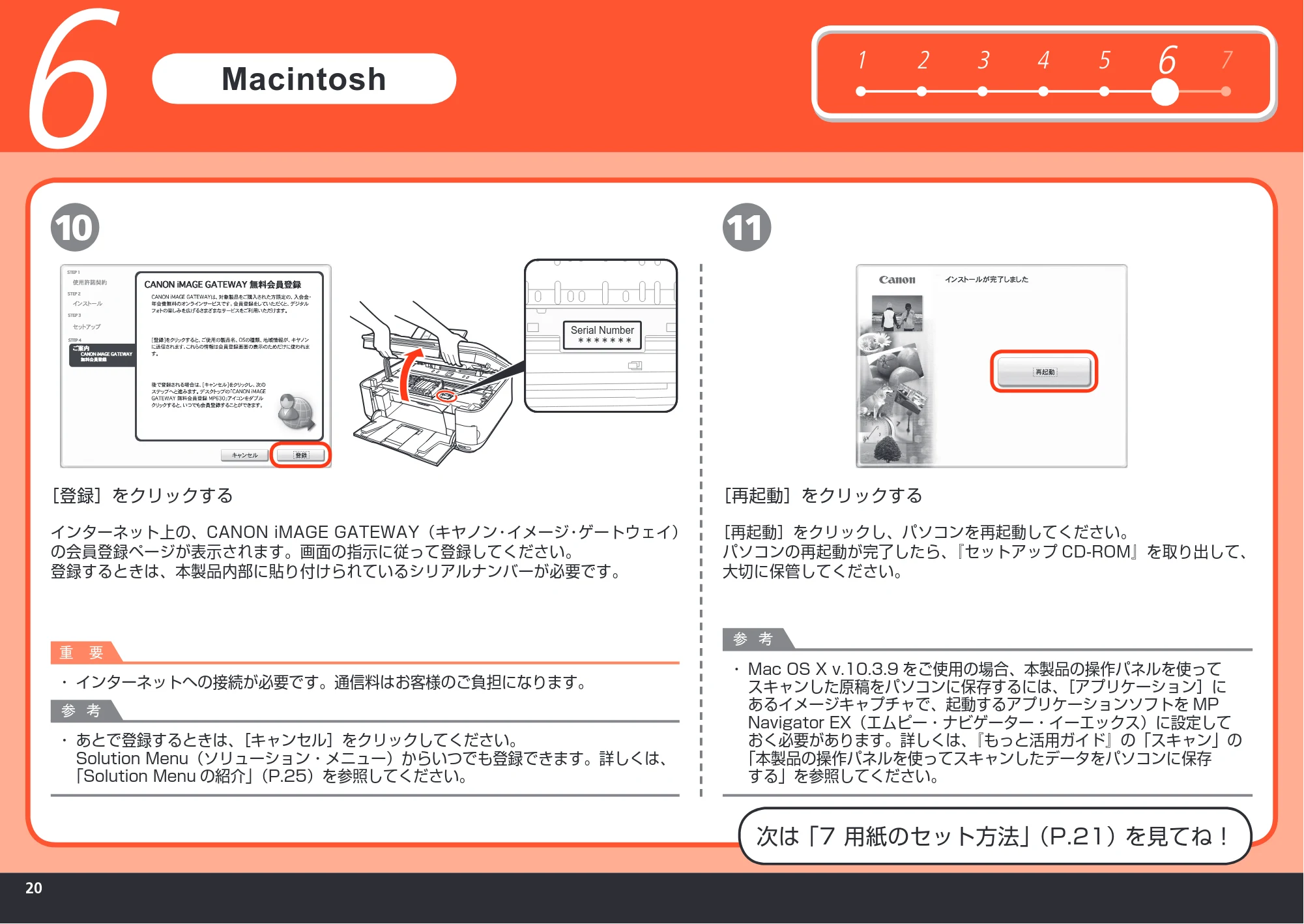 キヤノン PIXUS MP630 かんたんスタートガイド (PDF形式/5.34Mバイト) — 原本ページ — 22ページ