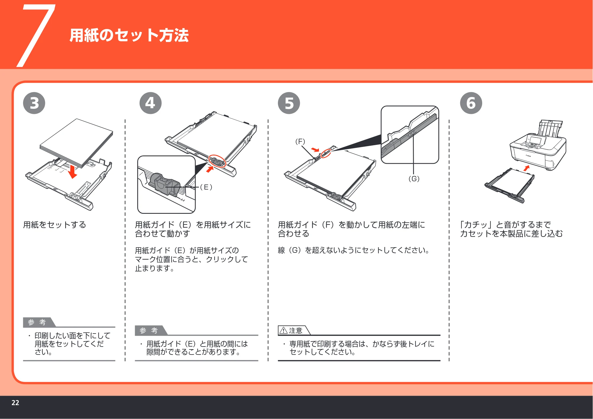 キヤノン PIXUS MP630 かんたんスタートガイド (PDF形式/5.34Mバイト) — 原本ページ — 24ページ