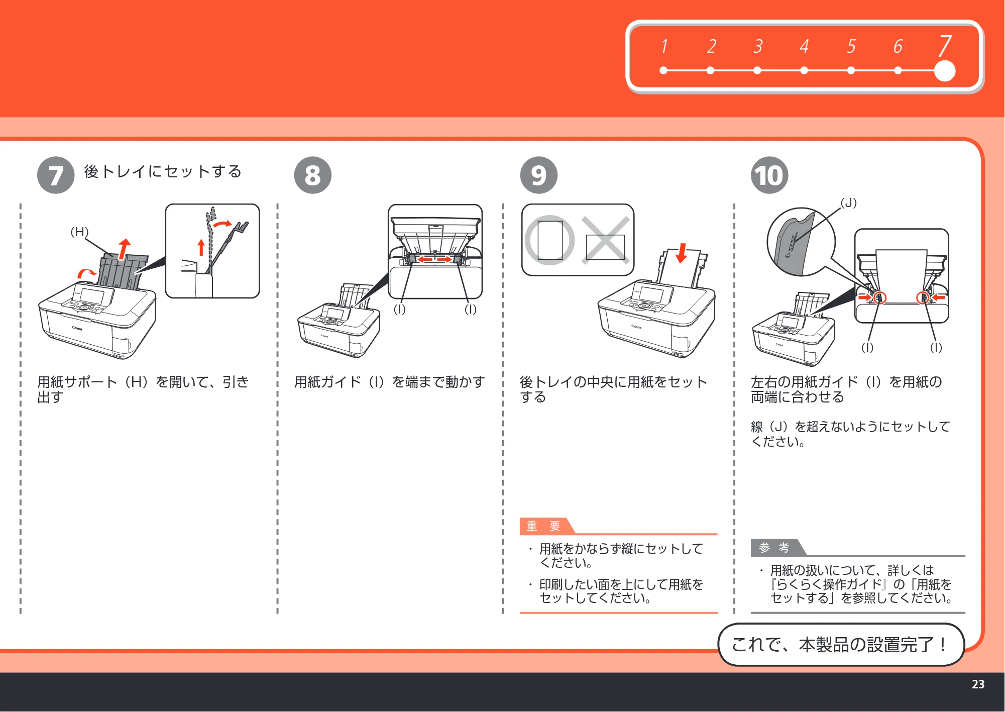 キヤノン PIXUS MP630 かんたんスタートガイド (PDF形式/5.34Mバイト) — 原本ページ — 25ページ