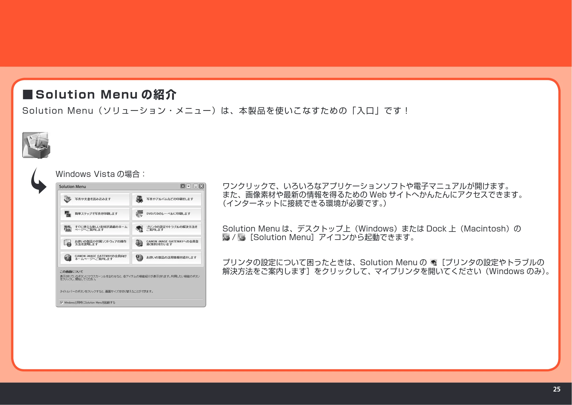 キヤノン PIXUS MP630 かんたんスタートガイド (PDF形式/5.34Mバイト) — 原本ページ — 27ページ