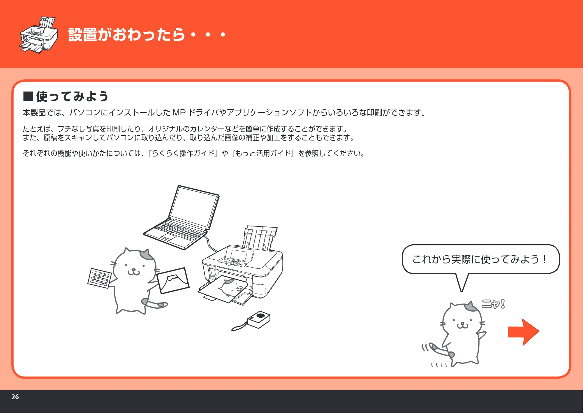 キヤノン PIXUS MP630 かんたんスタートガイド (PDF形式/5.34Mバイト) — 原本ページ — 28ページ