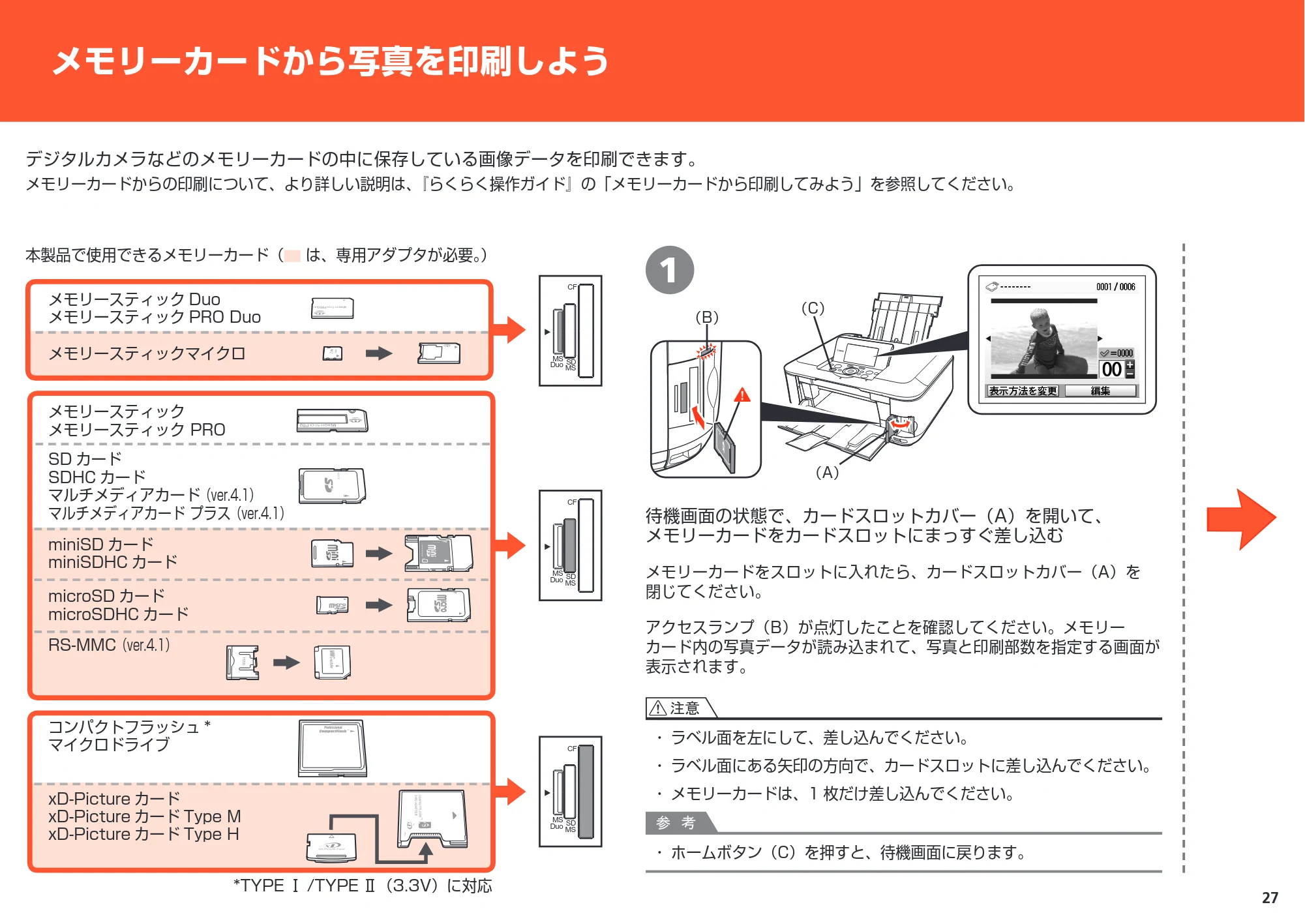 キヤノン PIXUS MP630 かんたんスタートガイド (PDF形式/5.34Mバイト) — 原本ページ — 29ページ