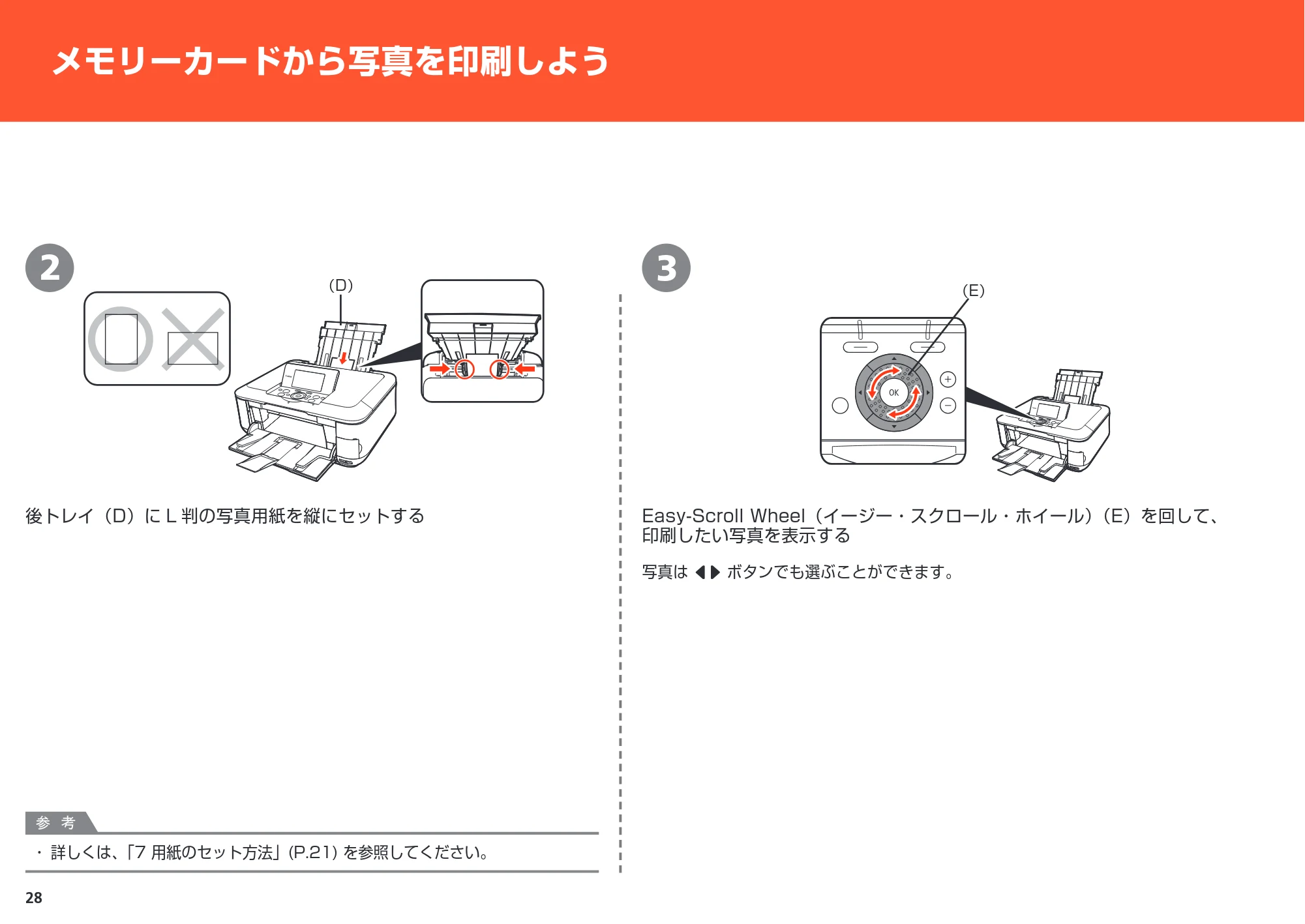 キヤノン PIXUS MP630 かんたんスタートガイド (PDF形式/5.34Mバイト) — 原本ページ — 30ページ