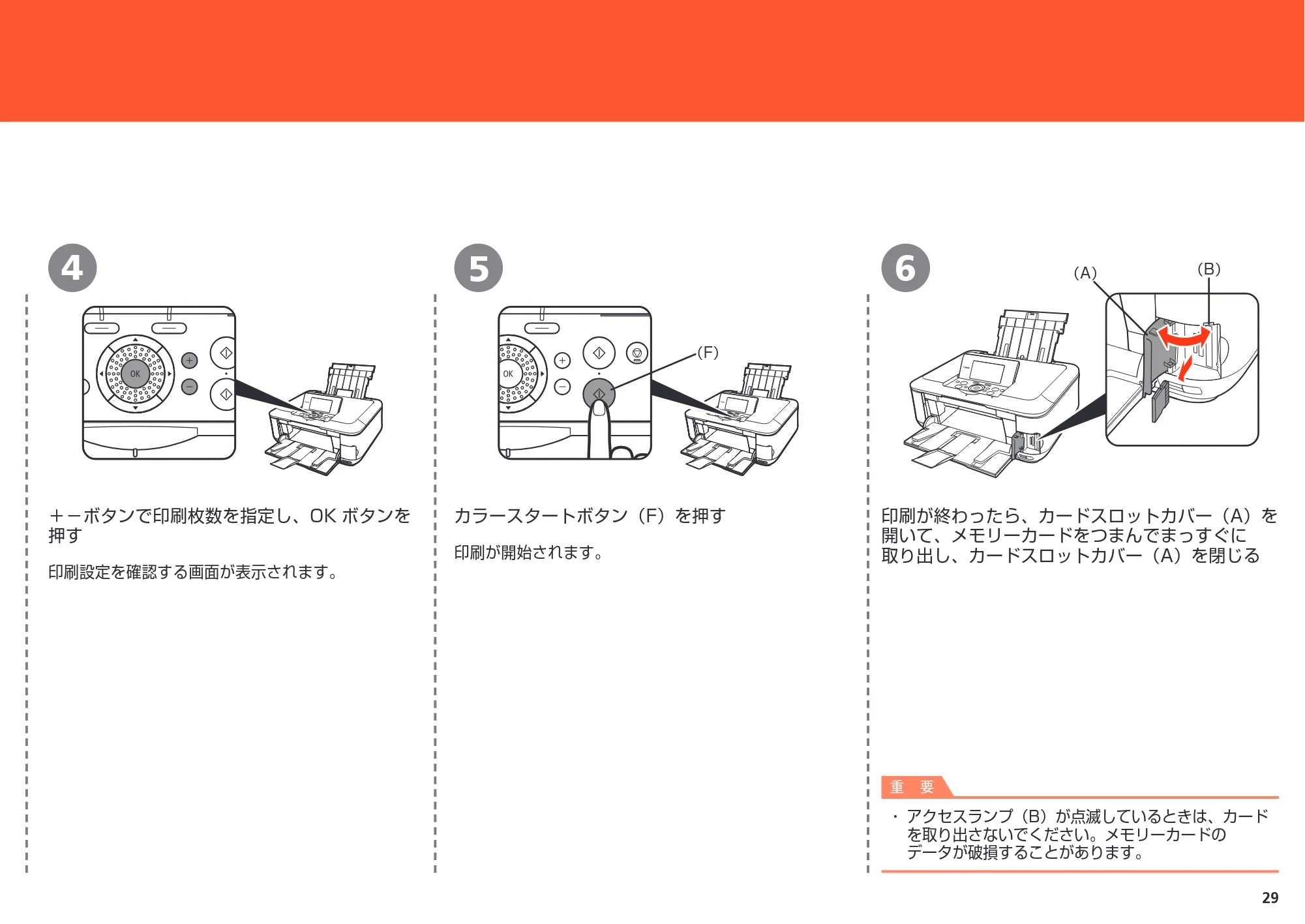 キヤノン PIXUS MP630 かんたんスタートガイド (PDF形式/5.34Mバイト) — 原本ページ — 31ページ
