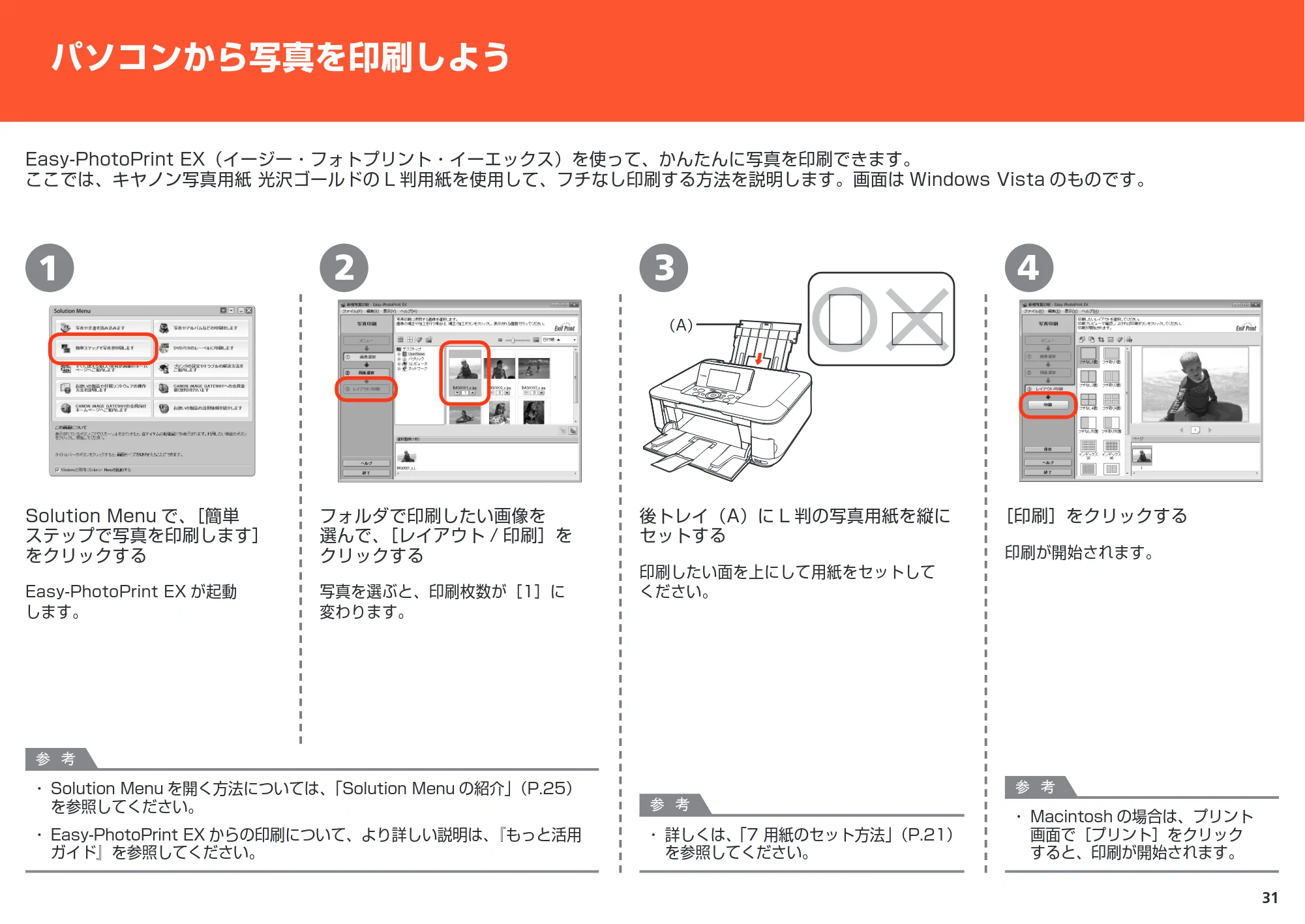 キヤノン PIXUS MP630 かんたんスタートガイド （PDF形式／5.34Mバイト） — 原本ページ — 33ページ